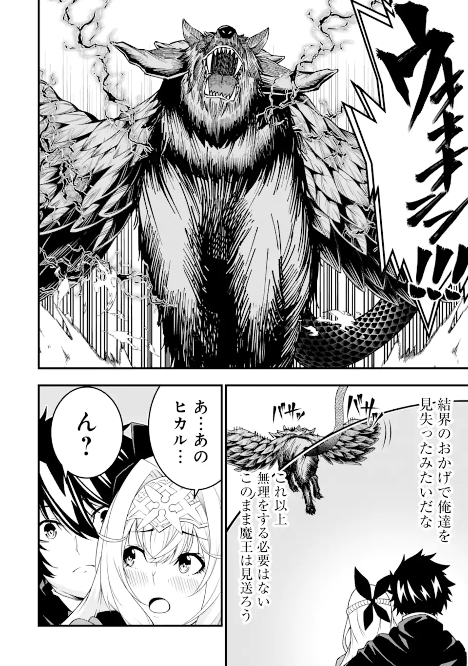 ORE NI WA KONO KURAGARI GA KOKOCHIYO KATTA: ZETSUBOU KARA HAJIMARU ISEKAI SEIKATSU, KAMI NO KIMAGURE DE KYOUSEI HAISHINCHUU - raw - Chapter 26 - https://jpdd.ccdd.to/JPDD/oreniwakonokuragarigakokochiyokattazetsuboukarahajimaruisekaiseikatsukaminokimaguredekyouseihaishinchuu/265375/xzrsg334hyr.webp