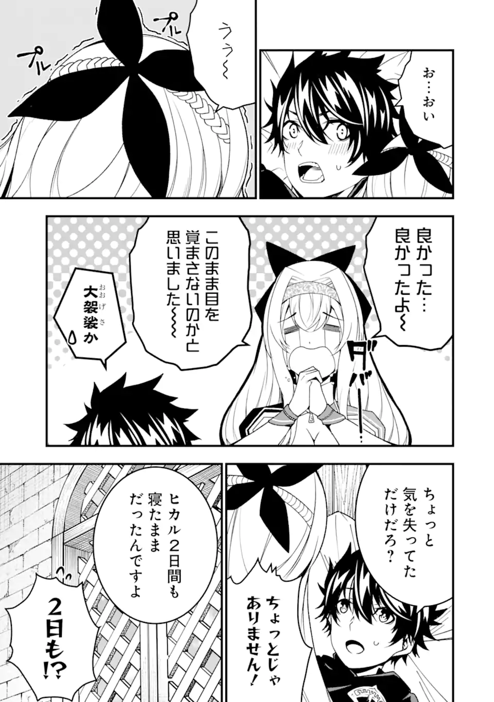 ORE NI WA KONO KURAGARI GA KOKOCHIYO KATTA: ZETSUBOU KARA HAJIMARU ISEKAI SEIKATSU, KAMI NO KIMAGURE DE KYOUSEI HAISHINCHUU - raw - Chapter 27 - https://jpdd.ccdd.to/JPDD/oreniwakonokuragarigakokochiyokattazetsuboukarahajimaruisekaiseikatsukaminokimaguredekyouseihaishinchuu/267447/luc50thlf3t.webp