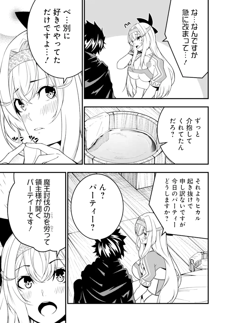 ORE NI WA KONO KURAGARI GA KOKOCHIYO KATTA: ZETSUBOU KARA HAJIMARU ISEKAI SEIKATSU, KAMI NO KIMAGURE DE KYOUSEI HAISHINCHUU - raw - Chapter 27 - https://jpdd.ccdd.to/JPDD/oreniwakonokuragarigakokochiyokattazetsuboukarahajimaruisekaiseikatsukaminokimaguredekyouseihaishinchuu/267447/qqxuxuvjrbh.webp