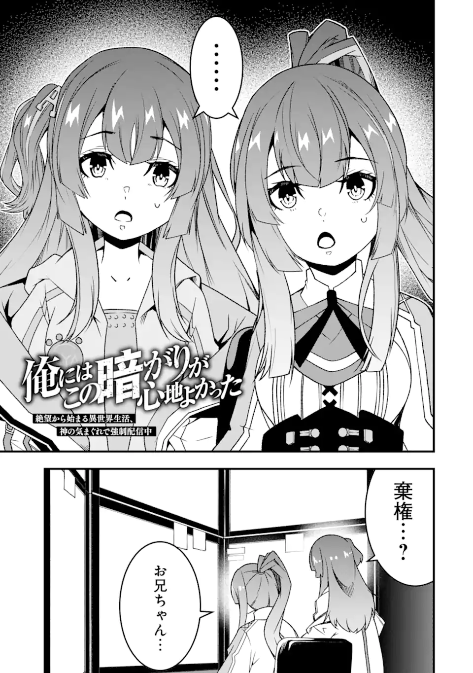 ORE NI WA KONO KURAGARI GA KOKOCHIYO KATTA: ZETSUBOU KARA HAJIMARU ISEKAI SEIKATSU, KAMI NO KIMAGURE DE KYOUSEI HAISHINCHUU - raw - Chapter 27 - https://jpdd.ccdd.to/JPDD/oreniwakonokuragarigakokochiyokattazetsuboukarahajimaruisekaiseikatsukaminokimaguredekyouseihaishinchuu/267447/vphkt1i2ta4.webp