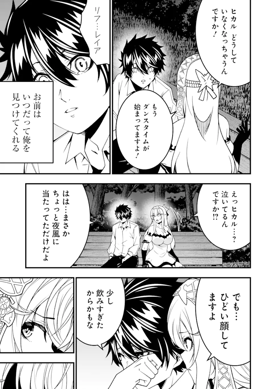 ORE NI WA KONO KURAGARI GA KOKOCHIYO KATTA: ZETSUBOU KARA HAJIMARU ISEKAI SEIKATSU, KAMI NO KIMAGURE DE KYOUSEI HAISHINCHUU - raw - Chapter 28 - https://jpdd.ccdd.to/JPDD/oreniwakonokuragarigakokochiyokattazetsuboukarahajimaruisekaiseikatsukaminokimaguredekyouseihaishinchuu/269673/35gx05kt35i.webp