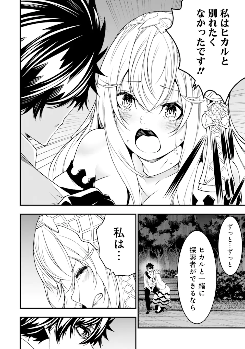 ORE NI WA KONO KURAGARI GA KOKOCHIYO KATTA: ZETSUBOU KARA HAJIMARU ISEKAI SEIKATSU, KAMI NO KIMAGURE DE KYOUSEI HAISHINCHUU - raw - Chapter 28 - https://jpdd.ccdd.to/JPDD/oreniwakonokuragarigakokochiyokattazetsuboukarahajimaruisekaiseikatsukaminokimaguredekyouseihaishinchuu/269673/cdsm00drhzn.webp
