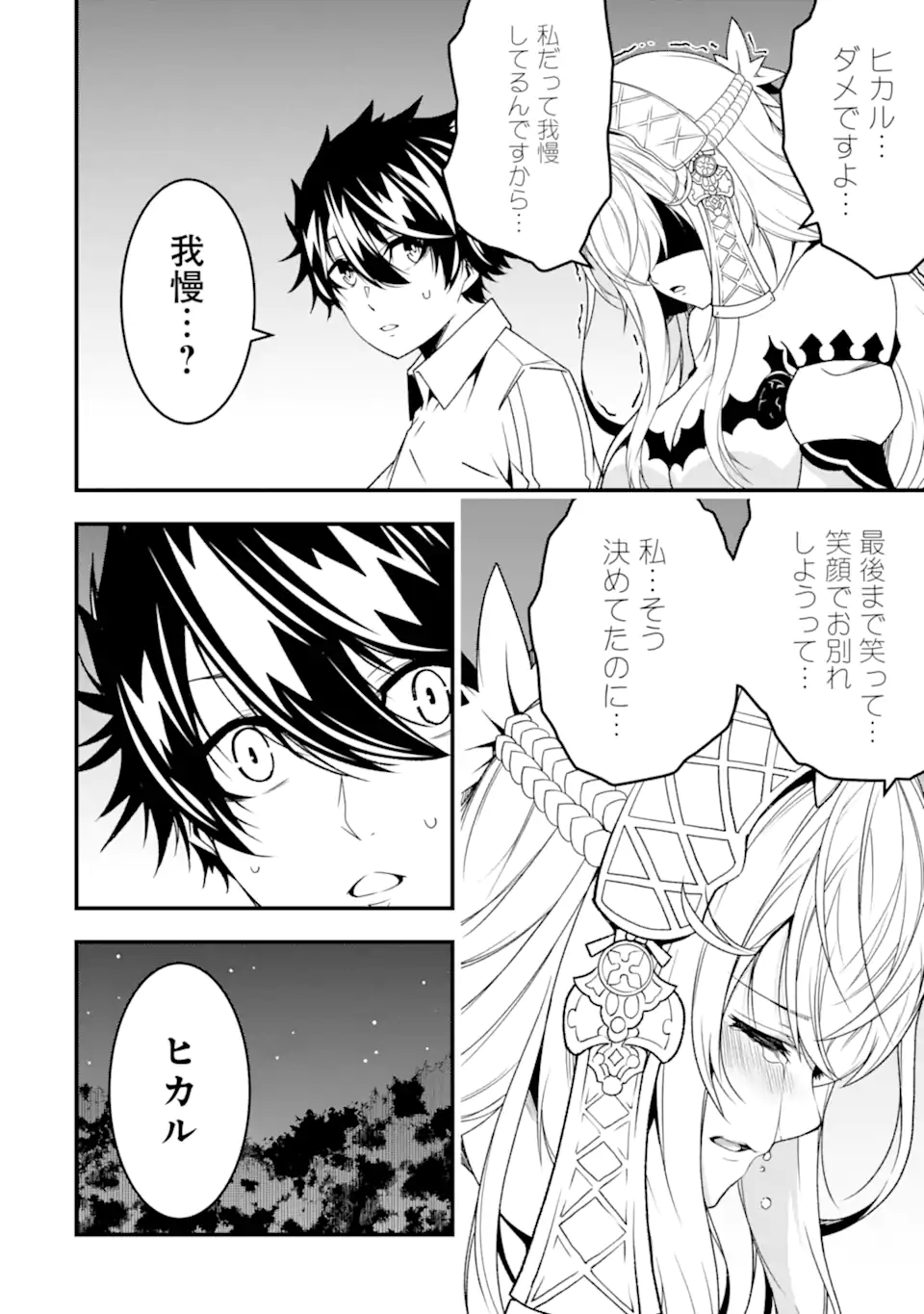 ORE NI WA KONO KURAGARI GA KOKOCHIYO KATTA: ZETSUBOU KARA HAJIMARU ISEKAI SEIKATSU, KAMI NO KIMAGURE DE KYOUSEI HAISHINCHUU - raw - Chapter 28 - https://jpdd.ccdd.to/JPDD/oreniwakonokuragarigakokochiyokattazetsuboukarahajimaruisekaiseikatsukaminokimaguredekyouseihaishinchuu/269673/qafr5vvcx0o.webp