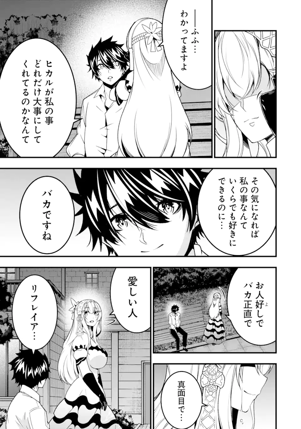 ORE NI WA KONO KURAGARI GA KOKOCHIYO KATTA: ZETSUBOU KARA HAJIMARU ISEKAI SEIKATSU, KAMI NO KIMAGURE DE KYOUSEI HAISHINCHUU - raw - Chapter 28 - https://jpdd.ccdd.to/JPDD/oreniwakonokuragarigakokochiyokattazetsuboukarahajimaruisekaiseikatsukaminokimaguredekyouseihaishinchuu/269673/sl2vbqurjdg.webp
