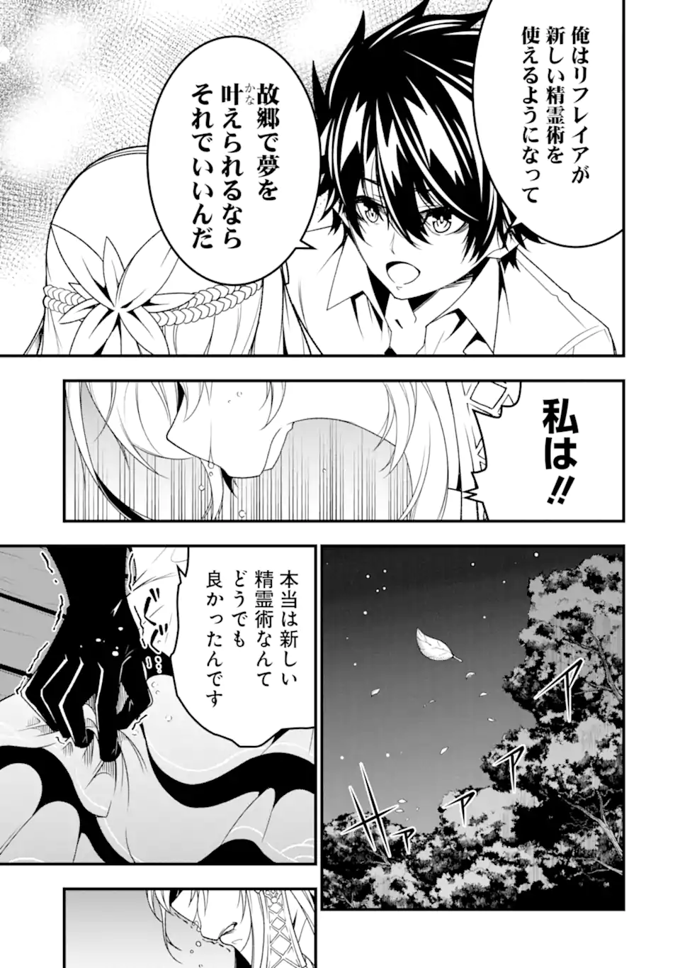 ORE NI WA KONO KURAGARI GA KOKOCHIYO KATTA: ZETSUBOU KARA HAJIMARU ISEKAI SEIKATSU, KAMI NO KIMAGURE DE KYOUSEI HAISHINCHUU - raw - Chapter 28 - https://jpdd.ccdd.to/JPDD/oreniwakonokuragarigakokochiyokattazetsuboukarahajimaruisekaiseikatsukaminokimaguredekyouseihaishinchuu/269673/uplbxk0quvl.webp