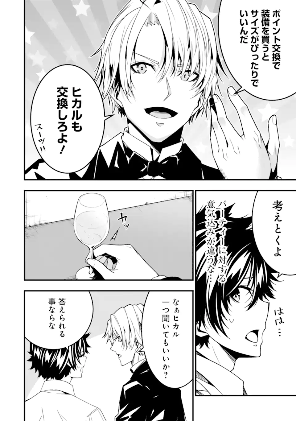 ORE NI WA KONO KURAGARI GA KOKOCHIYO KATTA: ZETSUBOU KARA HAJIMARU ISEKAI SEIKATSU, KAMI NO KIMAGURE DE KYOUSEI HAISHINCHUU - raw - Chapter 28 - https://jpdd.ccdd.to/JPDD/oreniwakonokuragarigakokochiyokattazetsuboukarahajimaruisekaiseikatsukaminokimaguredekyouseihaishinchuu/269673/wywubwu5ppg.webp