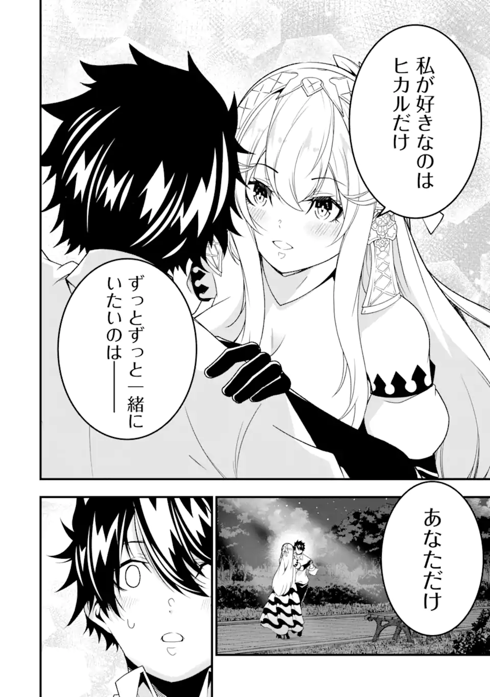 ORE NI WA KONO KURAGARI GA KOKOCHIYO KATTA: ZETSUBOU KARA HAJIMARU ISEKAI SEIKATSU, KAMI NO KIMAGURE DE KYOUSEI HAISHINCHUU - raw - Chapter 29 - https://jpdd.ccdd.to/JPDD/oreniwakonokuragarigakokochiyokattazetsuboukarahajimaruisekaiseikatsukaminokimaguredekyouseihaishinchuu/272100/110tejlanwh.webp