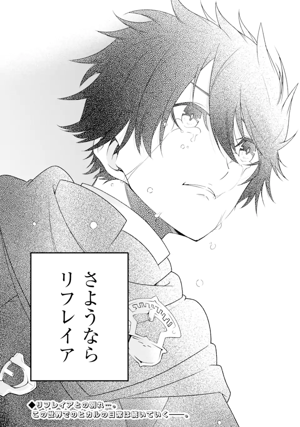 ORE NI WA KONO KURAGARI GA KOKOCHIYO KATTA: ZETSUBOU KARA HAJIMARU ISEKAI SEIKATSU, KAMI NO KIMAGURE DE KYOUSEI HAISHINCHUU - raw - Chapter 29 - https://jpdd.ccdd.to/JPDD/oreniwakonokuragarigakokochiyokattazetsuboukarahajimaruisekaiseikatsukaminokimaguredekyouseihaishinchuu/272100/3i1tn5yi020.webp