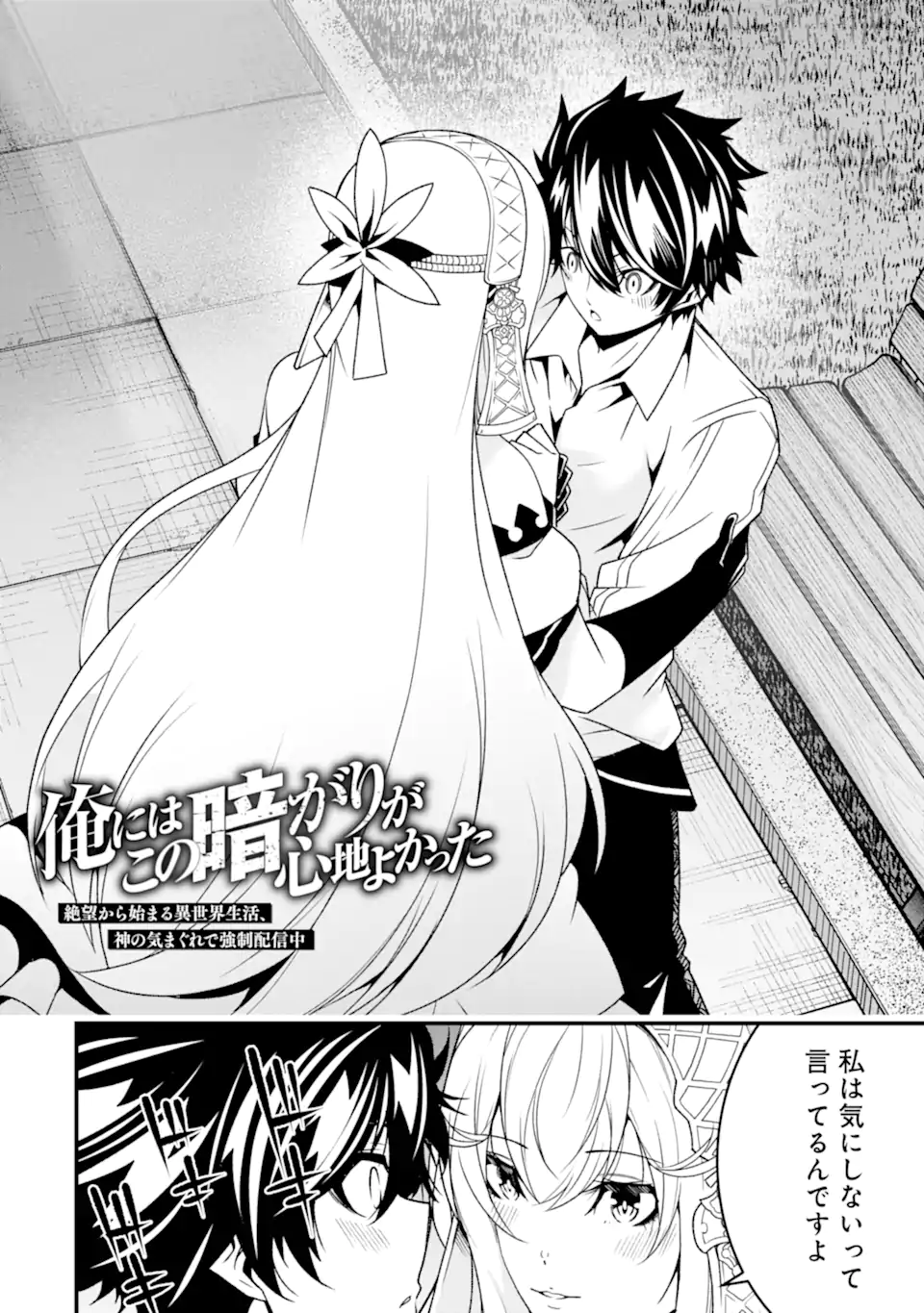 ORE NI WA KONO KURAGARI GA KOKOCHIYO KATTA: ZETSUBOU KARA HAJIMARU ISEKAI SEIKATSU, KAMI NO KIMAGURE DE KYOUSEI HAISHINCHUU - raw - Chapter 29 - https://jpdd.ccdd.to/JPDD/oreniwakonokuragarigakokochiyokattazetsuboukarahajimaruisekaiseikatsukaminokimaguredekyouseihaishinchuu/272100/5ij2cwo0oa4.webp
