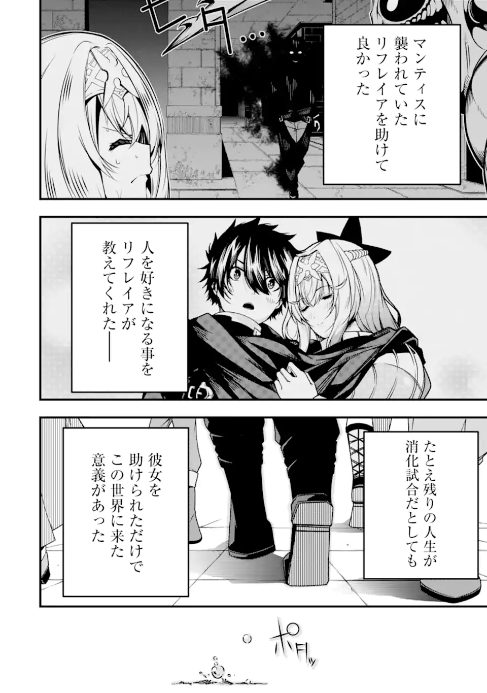 ORE NI WA KONO KURAGARI GA KOKOCHIYO KATTA: ZETSUBOU KARA HAJIMARU ISEKAI SEIKATSU, KAMI NO KIMAGURE DE KYOUSEI HAISHINCHUU - raw - Chapter 29 - https://jpdd.ccdd.to/JPDD/oreniwakonokuragarigakokochiyokattazetsuboukarahajimaruisekaiseikatsukaminokimaguredekyouseihaishinchuu/272100/ab1bj2wumoi.webp