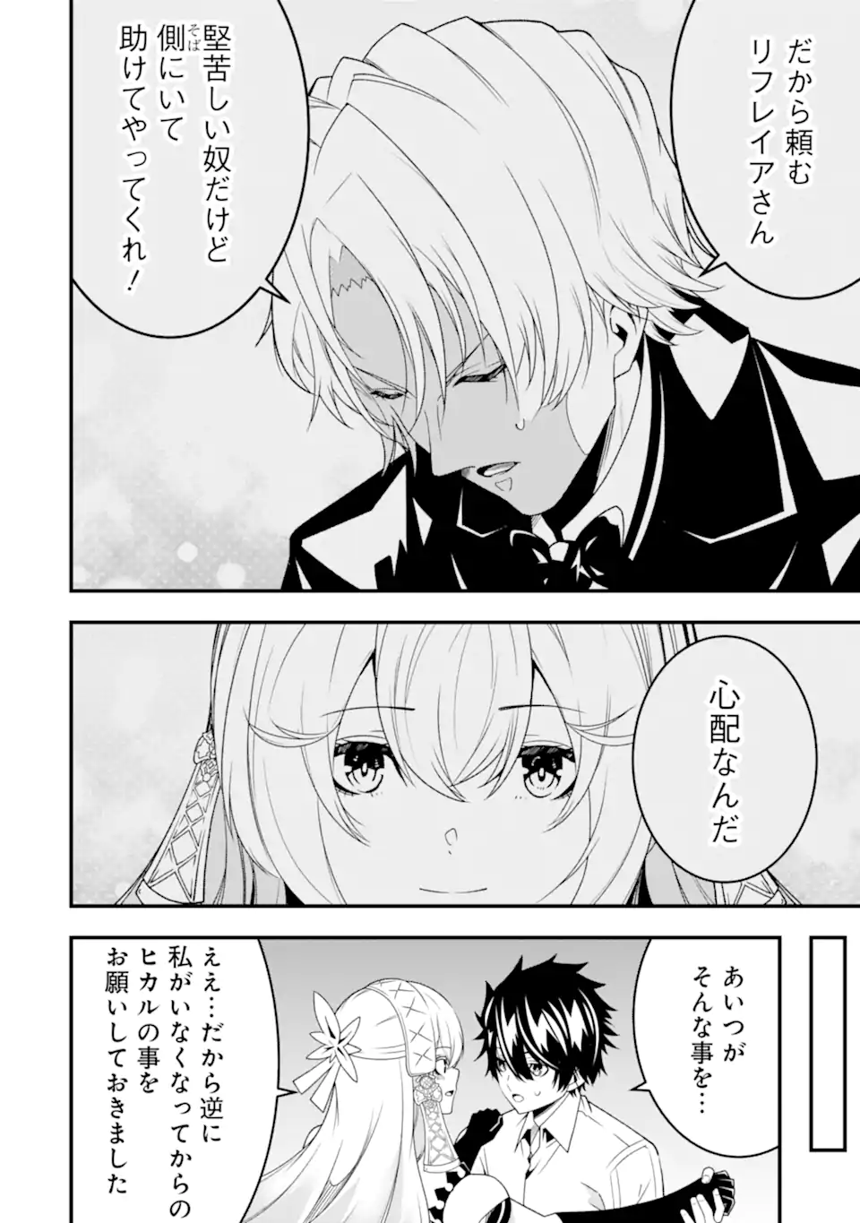 ORE NI WA KONO KURAGARI GA KOKOCHIYO KATTA: ZETSUBOU KARA HAJIMARU ISEKAI SEIKATSU, KAMI NO KIMAGURE DE KYOUSEI HAISHINCHUU - raw - Chapter 29 - https://jpdd.ccdd.to/JPDD/oreniwakonokuragarigakokochiyokattazetsuboukarahajimaruisekaiseikatsukaminokimaguredekyouseihaishinchuu/272100/attsxoxdg54.webp