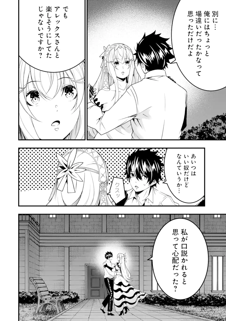ORE NI WA KONO KURAGARI GA KOKOCHIYO KATTA: ZETSUBOU KARA HAJIMARU ISEKAI SEIKATSU, KAMI NO KIMAGURE DE KYOUSEI HAISHINCHUU - raw - Chapter 29 - https://jpdd.ccdd.to/JPDD/oreniwakonokuragarigakokochiyokattazetsuboukarahajimaruisekaiseikatsukaminokimaguredekyouseihaishinchuu/272100/elkq2i2s5up.webp