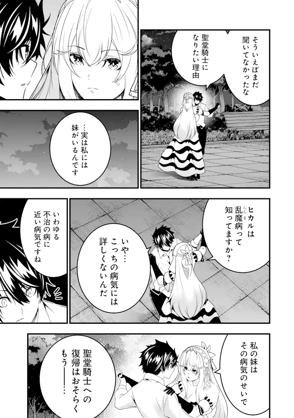 ORE NI WA KONO KURAGARI GA KOKOCHIYO KATTA: ZETSUBOU KARA HAJIMARU ISEKAI SEIKATSU, KAMI NO KIMAGURE DE KYOUSEI HAISHINCHUU - raw - Chapter 29 - https://jpdd.ccdd.to/JPDD/oreniwakonokuragarigakokochiyokattazetsuboukarahajimaruisekaiseikatsukaminokimaguredekyouseihaishinchuu/272100/svlu3ulam30.webp