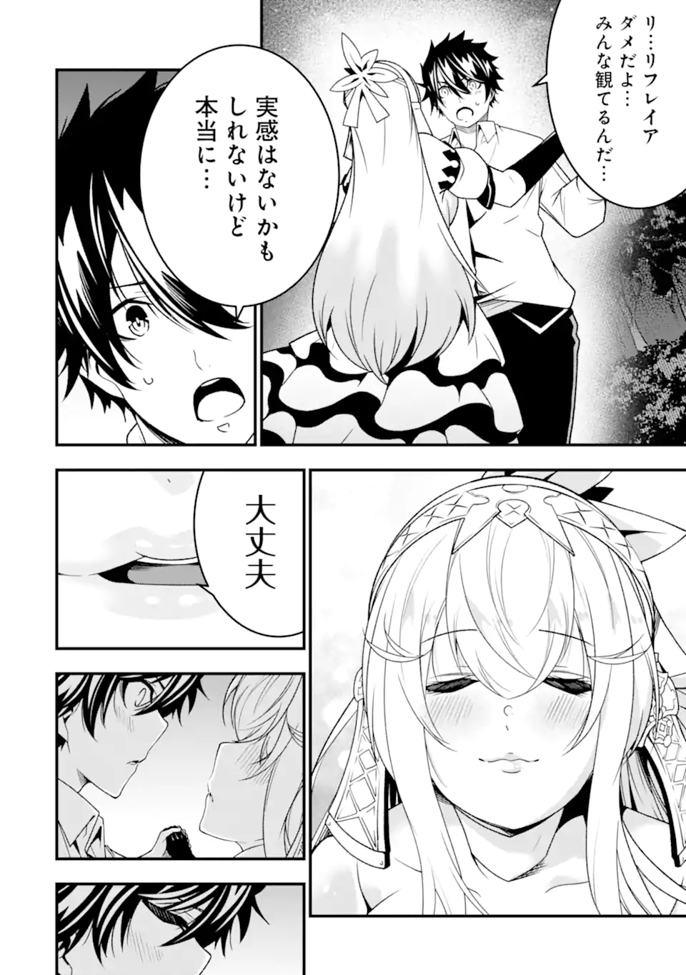 ORE NI WA KONO KURAGARI GA KOKOCHIYO KATTA: ZETSUBOU KARA HAJIMARU ISEKAI SEIKATSU, KAMI NO KIMAGURE DE KYOUSEI HAISHINCHUU - raw - Chapter 29 - https://jpdd.ccdd.to/JPDD/oreniwakonokuragarigakokochiyokattazetsuboukarahajimaruisekaiseikatsukaminokimaguredekyouseihaishinchuu/272100/t4afb0huikl.webp