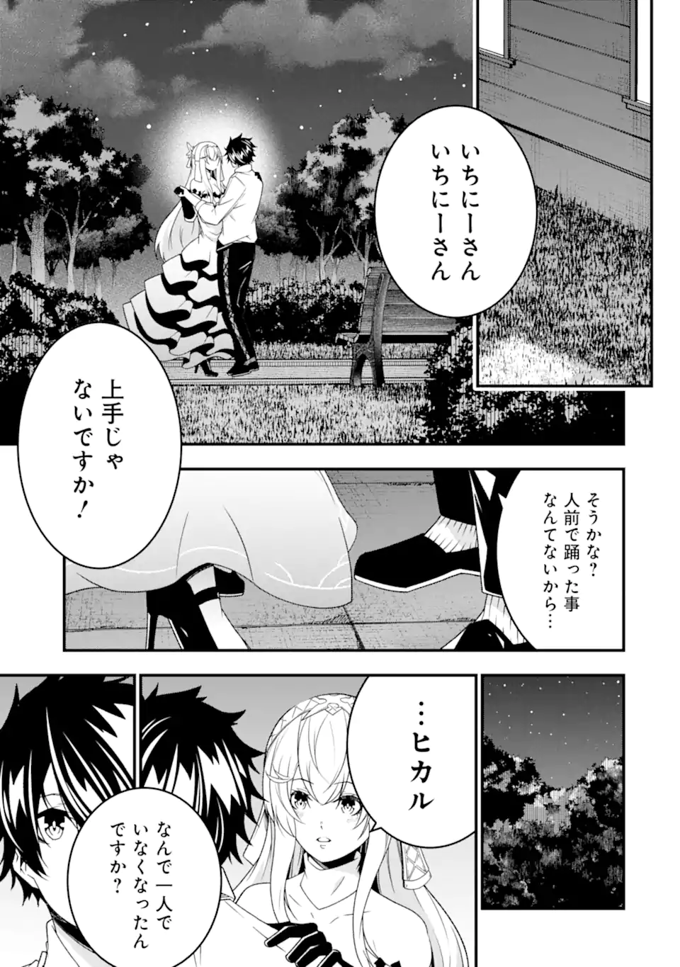 ORE NI WA KONO KURAGARI GA KOKOCHIYO KATTA: ZETSUBOU KARA HAJIMARU ISEKAI SEIKATSU, KAMI NO KIMAGURE DE KYOUSEI HAISHINCHUU - raw - Chapter 29 - https://jpdd.ccdd.to/JPDD/oreniwakonokuragarigakokochiyokattazetsuboukarahajimaruisekaiseikatsukaminokimaguredekyouseihaishinchuu/272100/yrkyjemno2r.webp