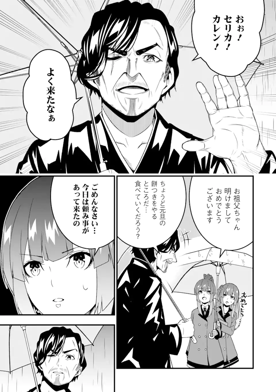 ORE NI WA KONO KURAGARI GA KOKOCHIYO KATTA: ZETSUBOU KARA HAJIMARU ISEKAI SEIKATSU, KAMI NO KIMAGURE DE KYOUSEI HAISHINCHUU - raw - Chapter 30 - https://jpdd.ccdd.to/JPDD/oreniwakonokuragarigakokochiyokattazetsuboukarahajimaruisekaiseikatsukaminokimaguredekyouseihaishinchuu/273886/1fuy0aw4rlh.webp