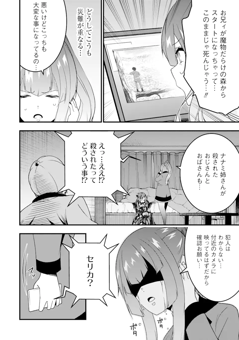 ORE NI WA KONO KURAGARI GA KOKOCHIYO KATTA: ZETSUBOU KARA HAJIMARU ISEKAI SEIKATSU, KAMI NO KIMAGURE DE KYOUSEI HAISHINCHUU - raw - Chapter 30 - https://jpdd.ccdd.to/JPDD/oreniwakonokuragarigakokochiyokattazetsuboukarahajimaruisekaiseikatsukaminokimaguredekyouseihaishinchuu/273886/2wjdj4ihhcv.webp