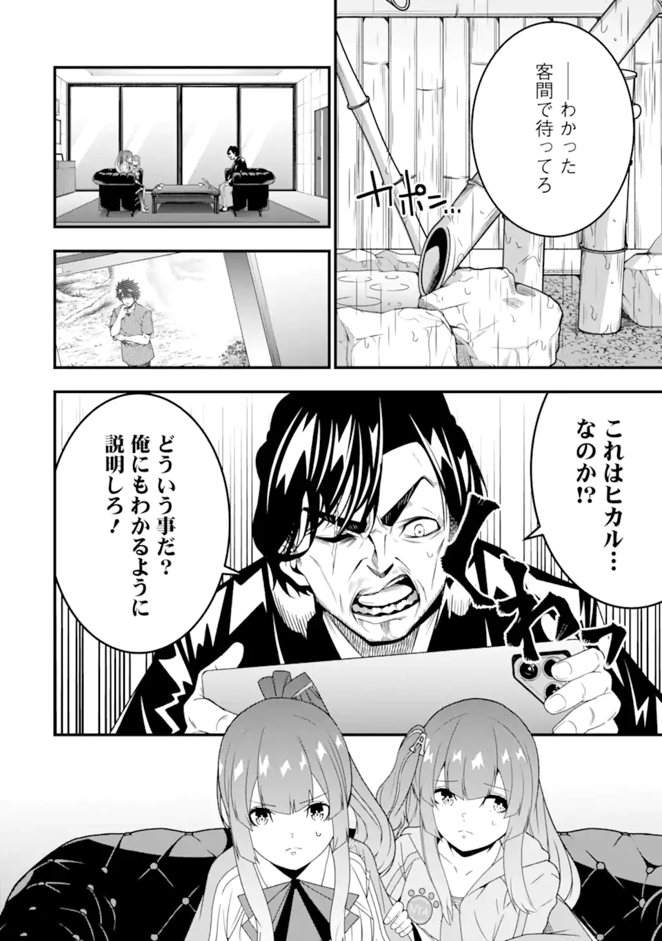 ORE NI WA KONO KURAGARI GA KOKOCHIYO KATTA: ZETSUBOU KARA HAJIMARU ISEKAI SEIKATSU, KAMI NO KIMAGURE DE KYOUSEI HAISHINCHUU - raw - Chapter 30 - https://jpdd.ccdd.to/JPDD/oreniwakonokuragarigakokochiyokattazetsuboukarahajimaruisekaiseikatsukaminokimaguredekyouseihaishinchuu/273886/3kgrvdvktxr.webp