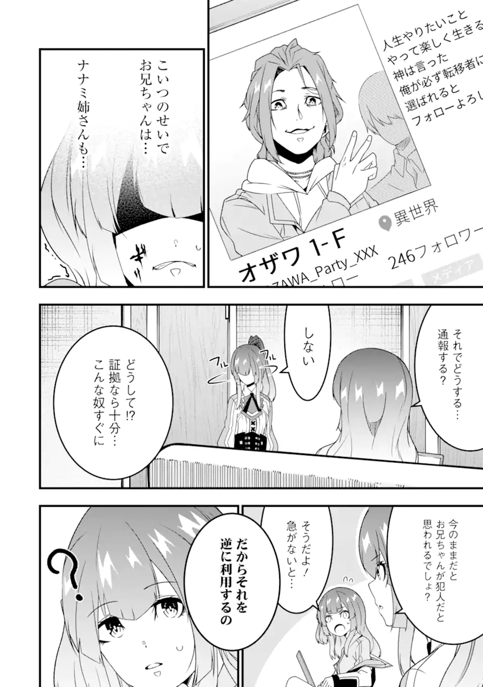 ORE NI WA KONO KURAGARI GA KOKOCHIYO KATTA: ZETSUBOU KARA HAJIMARU ISEKAI SEIKATSU, KAMI NO KIMAGURE DE KYOUSEI HAISHINCHUU - raw - Chapter 30 - https://jpdd.ccdd.to/JPDD/oreniwakonokuragarigakokochiyokattazetsuboukarahajimaruisekaiseikatsukaminokimaguredekyouseihaishinchuu/273886/n2dtcbpw5gj.webp