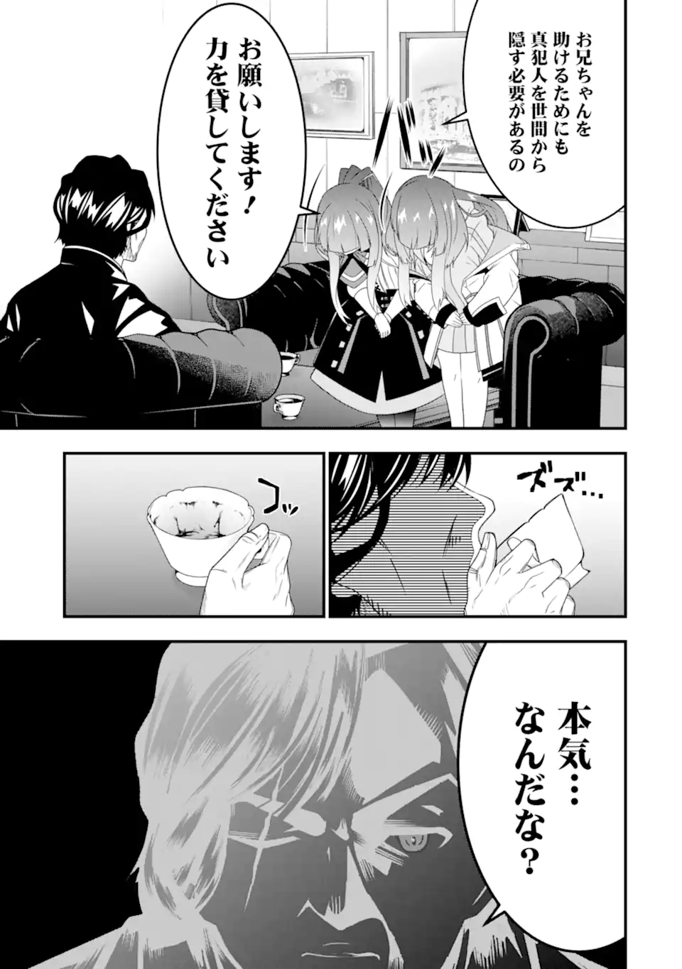 ORE NI WA KONO KURAGARI GA KOKOCHIYO KATTA: ZETSUBOU KARA HAJIMARU ISEKAI SEIKATSU, KAMI NO KIMAGURE DE KYOUSEI HAISHINCHUU - raw - Chapter 30 - https://jpdd.ccdd.to/JPDD/oreniwakonokuragarigakokochiyokattazetsuboukarahajimaruisekaiseikatsukaminokimaguredekyouseihaishinchuu/273886/qneiqe2hqvl.webp