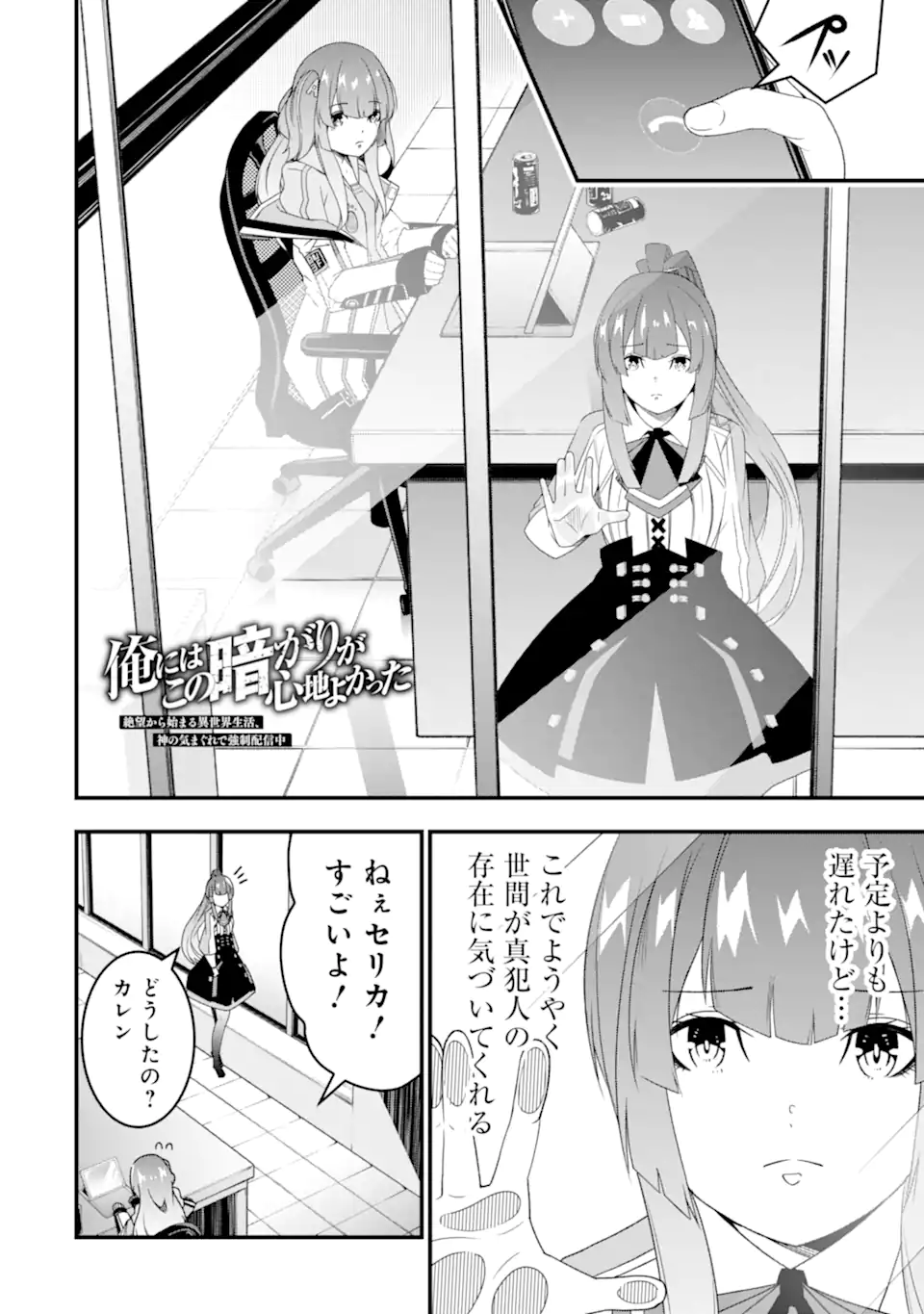 ORE NI WA KONO KURAGARI GA KOKOCHIYO KATTA: ZETSUBOU KARA HAJIMARU ISEKAI SEIKATSU, KAMI NO KIMAGURE DE KYOUSEI HAISHINCHUU - raw - Chapter 30 - https://jpdd.ccdd.to/JPDD/oreniwakonokuragarigakokochiyokattazetsuboukarahajimaruisekaiseikatsukaminokimaguredekyouseihaishinchuu/273886/rn3sjswnve0.webp