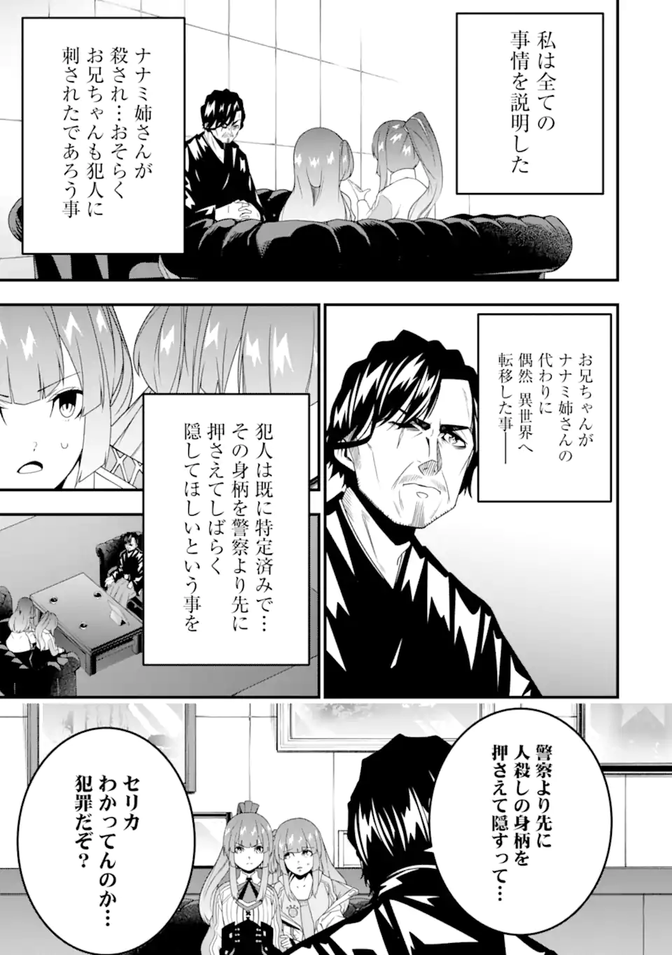 ORE NI WA KONO KURAGARI GA KOKOCHIYO KATTA: ZETSUBOU KARA HAJIMARU ISEKAI SEIKATSU, KAMI NO KIMAGURE DE KYOUSEI HAISHINCHUU - raw - Chapter 30 - https://jpdd.ccdd.to/JPDD/oreniwakonokuragarigakokochiyokattazetsuboukarahajimaruisekaiseikatsukaminokimaguredekyouseihaishinchuu/273886/vvqcbey4a14.webp