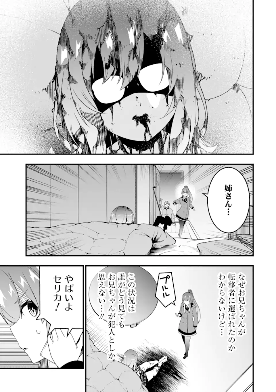 ORE NI WA KONO KURAGARI GA KOKOCHIYO KATTA: ZETSUBOU KARA HAJIMARU ISEKAI SEIKATSU, KAMI NO KIMAGURE DE KYOUSEI HAISHINCHUU - raw - Chapter 30 - https://jpdd.ccdd.to/JPDD/oreniwakonokuragarigakokochiyokattazetsuboukarahajimaruisekaiseikatsukaminokimaguredekyouseihaishinchuu/273886/zx04wt2vvzv.webp