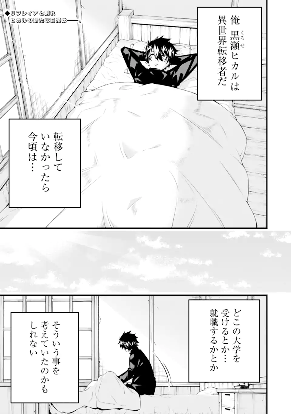 ORE NI WA KONO KURAGARI GA KOKOCHIYO KATTA: ZETSUBOU KARA HAJIMARU ISEKAI SEIKATSU, KAMI NO KIMAGURE DE KYOUSEI HAISHINCHUU - raw - Chapter 31 - https://jpdd.ccdd.to/JPDD/oreniwakonokuragarigakokochiyokattazetsuboukarahajimaruisekaiseikatsukaminokimaguredekyouseihaishinchuu/275783/deialdmj0y0.webp
