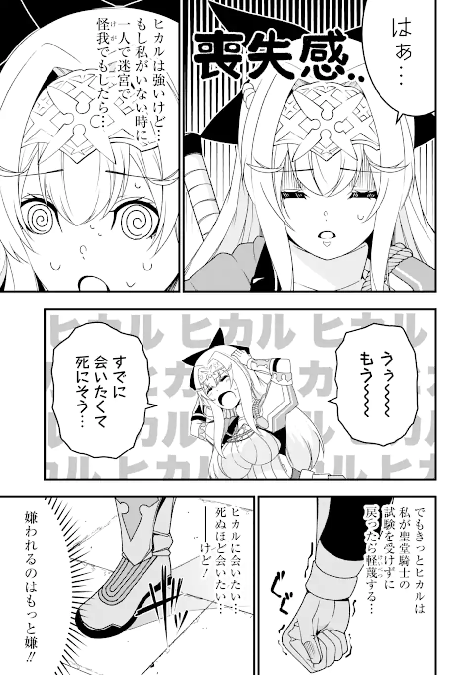 ORE NI WA KONO KURAGARI GA KOKOCHIYO KATTA: ZETSUBOU KARA HAJIMARU ISEKAI SEIKATSU, KAMI NO KIMAGURE DE KYOUSEI HAISHINCHUU - raw - Chapter 31 - https://jpdd.ccdd.to/JPDD/oreniwakonokuragarigakokochiyokattazetsuboukarahajimaruisekaiseikatsukaminokimaguredekyouseihaishinchuu/275783/gy11idhfsz5.webp