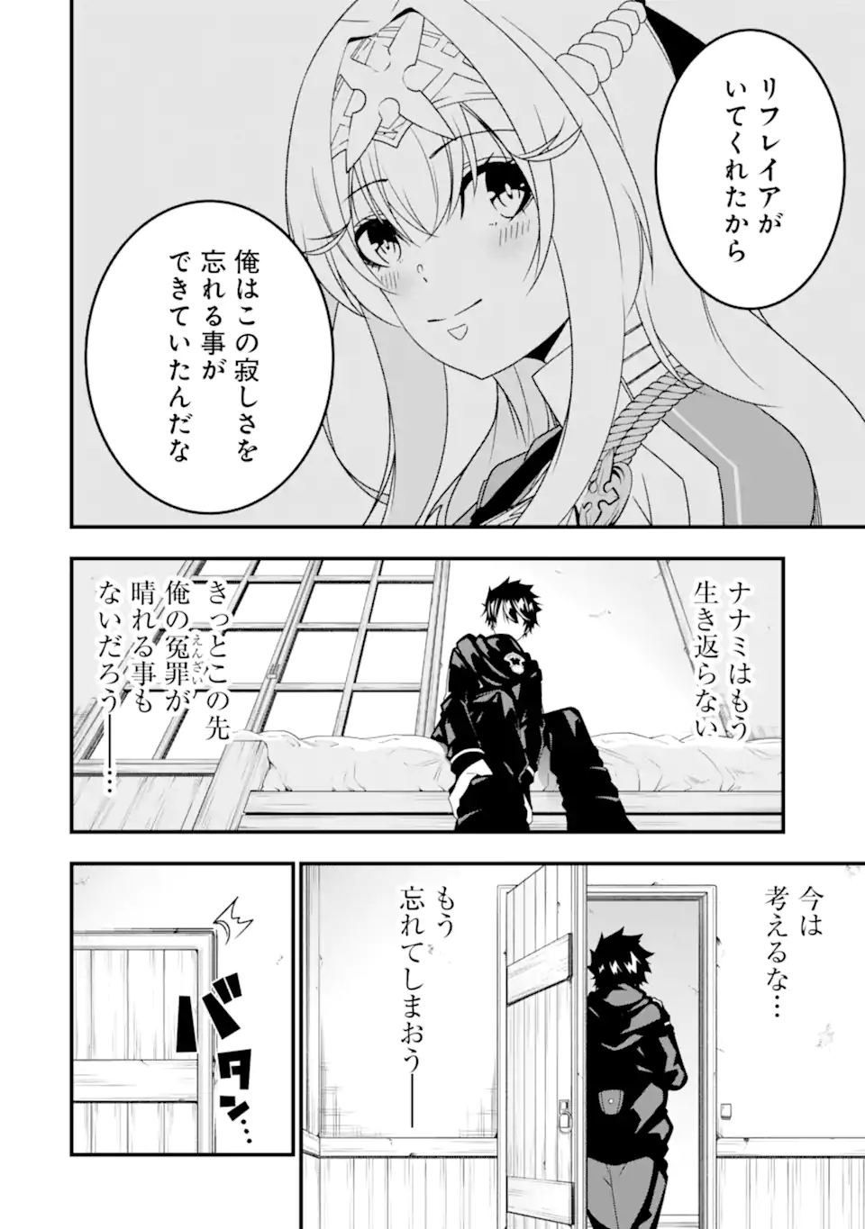 ORE NI WA KONO KURAGARI GA KOKOCHIYO KATTA: ZETSUBOU KARA HAJIMARU ISEKAI SEIKATSU, KAMI NO KIMAGURE DE KYOUSEI HAISHINCHUU - raw - Chapter 31 - https://jpdd.ccdd.to/JPDD/oreniwakonokuragarigakokochiyokattazetsuboukarahajimaruisekaiseikatsukaminokimaguredekyouseihaishinchuu/275783/msbid514yqr.webp