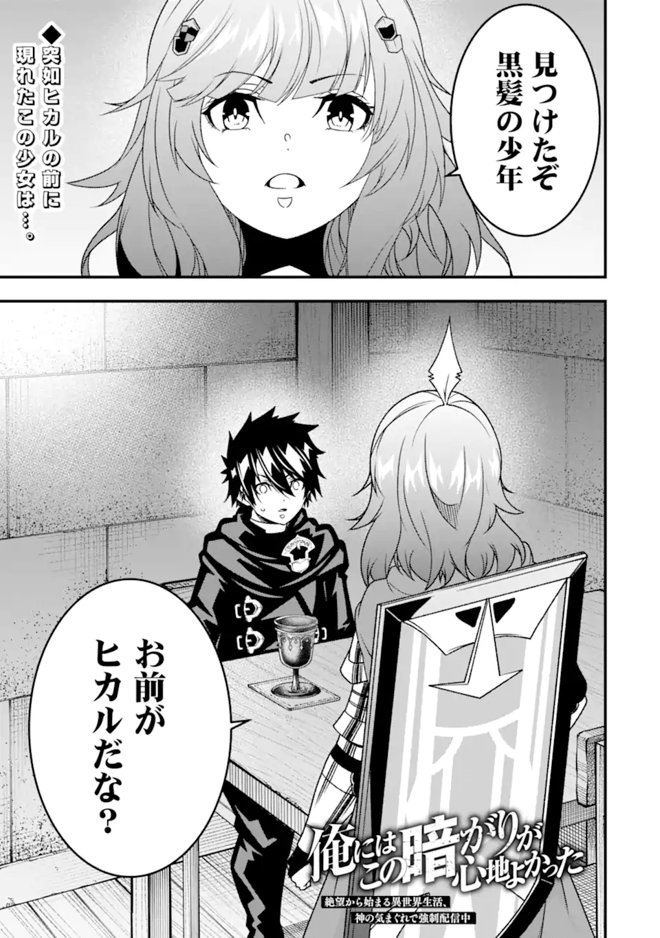 ORE NI WA KONO KURAGARI GA KOKOCHIYO KATTA: ZETSUBOU KARA HAJIMARU ISEKAI SEIKATSU, KAMI NO KIMAGURE DE KYOUSEI HAISHINCHUU - raw - Chapter 32 - https://jpdd.ccdd.to/JPDD/oreniwakonokuragarigakokochiyokattazetsuboukarahajimaruisekaiseikatsukaminokimaguredekyouseihaishinchuu/278779/4p4u11ofnzl.webp