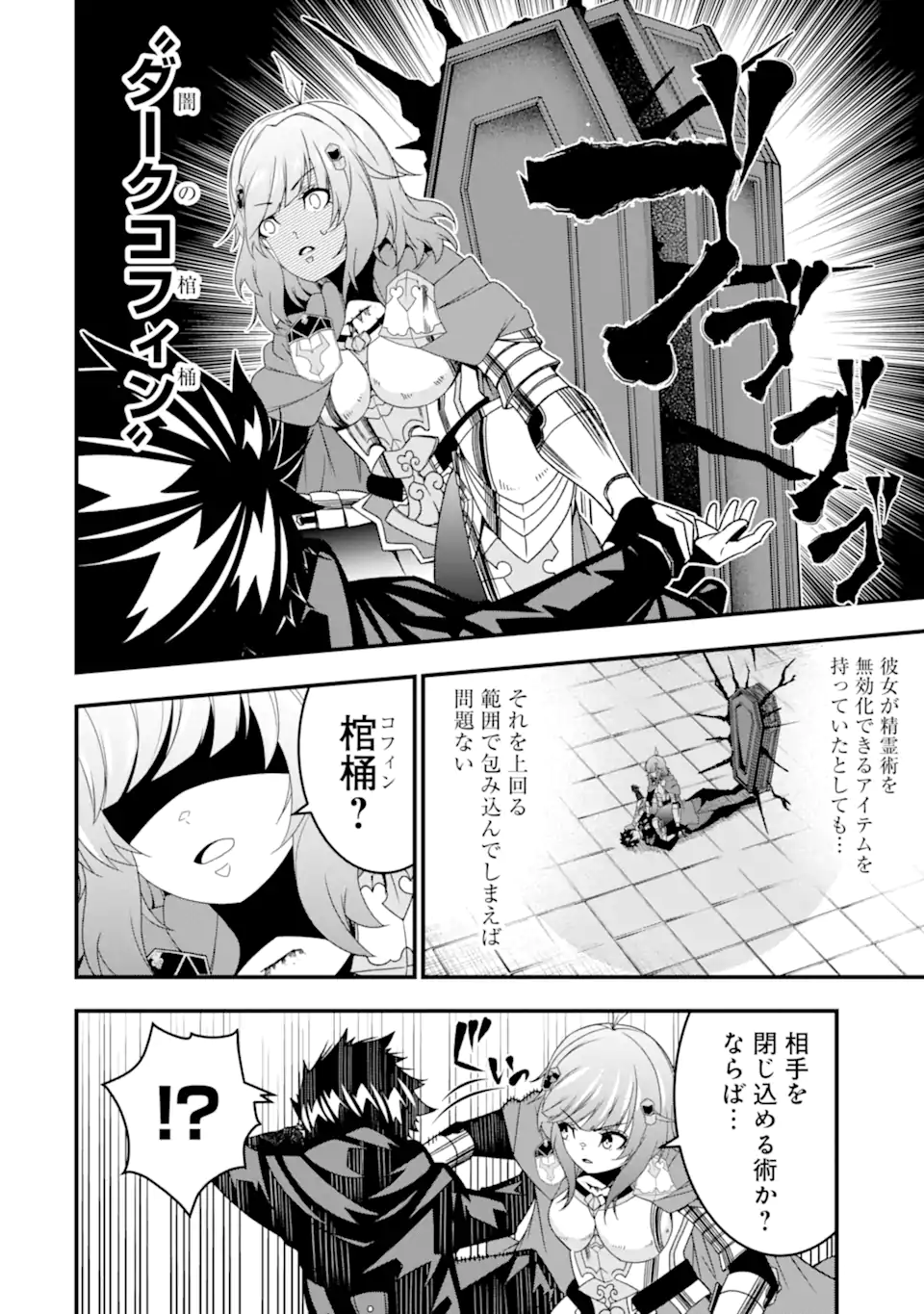 ORE NI WA KONO KURAGARI GA KOKOCHIYO KATTA: ZETSUBOU KARA HAJIMARU ISEKAI SEIKATSU, KAMI NO KIMAGURE DE KYOUSEI HAISHINCHUU - raw - Chapter 32 - https://jpdd.ccdd.to/JPDD/oreniwakonokuragarigakokochiyokattazetsuboukarahajimaruisekaiseikatsukaminokimaguredekyouseihaishinchuu/278779/5sut33ju4fh.webp