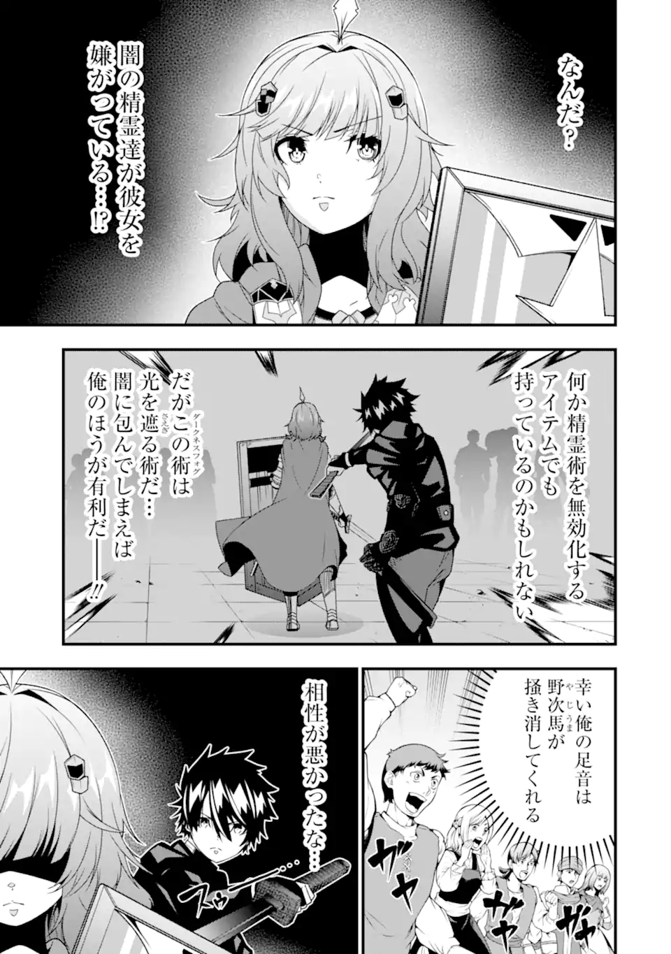 ORE NI WA KONO KURAGARI GA KOKOCHIYO KATTA: ZETSUBOU KARA HAJIMARU ISEKAI SEIKATSU, KAMI NO KIMAGURE DE KYOUSEI HAISHINCHUU - raw - Chapter 32 - https://jpdd.ccdd.to/JPDD/oreniwakonokuragarigakokochiyokattazetsuboukarahajimaruisekaiseikatsukaminokimaguredekyouseihaishinchuu/278779/lzlungyz2zo.webp