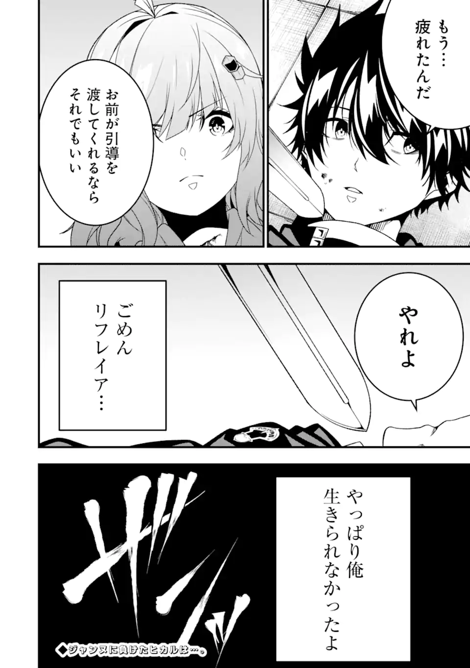 ORE NI WA KONO KURAGARI GA KOKOCHIYO KATTA: ZETSUBOU KARA HAJIMARU ISEKAI SEIKATSU, KAMI NO KIMAGURE DE KYOUSEI HAISHINCHUU - raw - Chapter 32 - https://jpdd.ccdd.to/JPDD/oreniwakonokuragarigakokochiyokattazetsuboukarahajimaruisekaiseikatsukaminokimaguredekyouseihaishinchuu/278779/y5xugnr5tke.webp