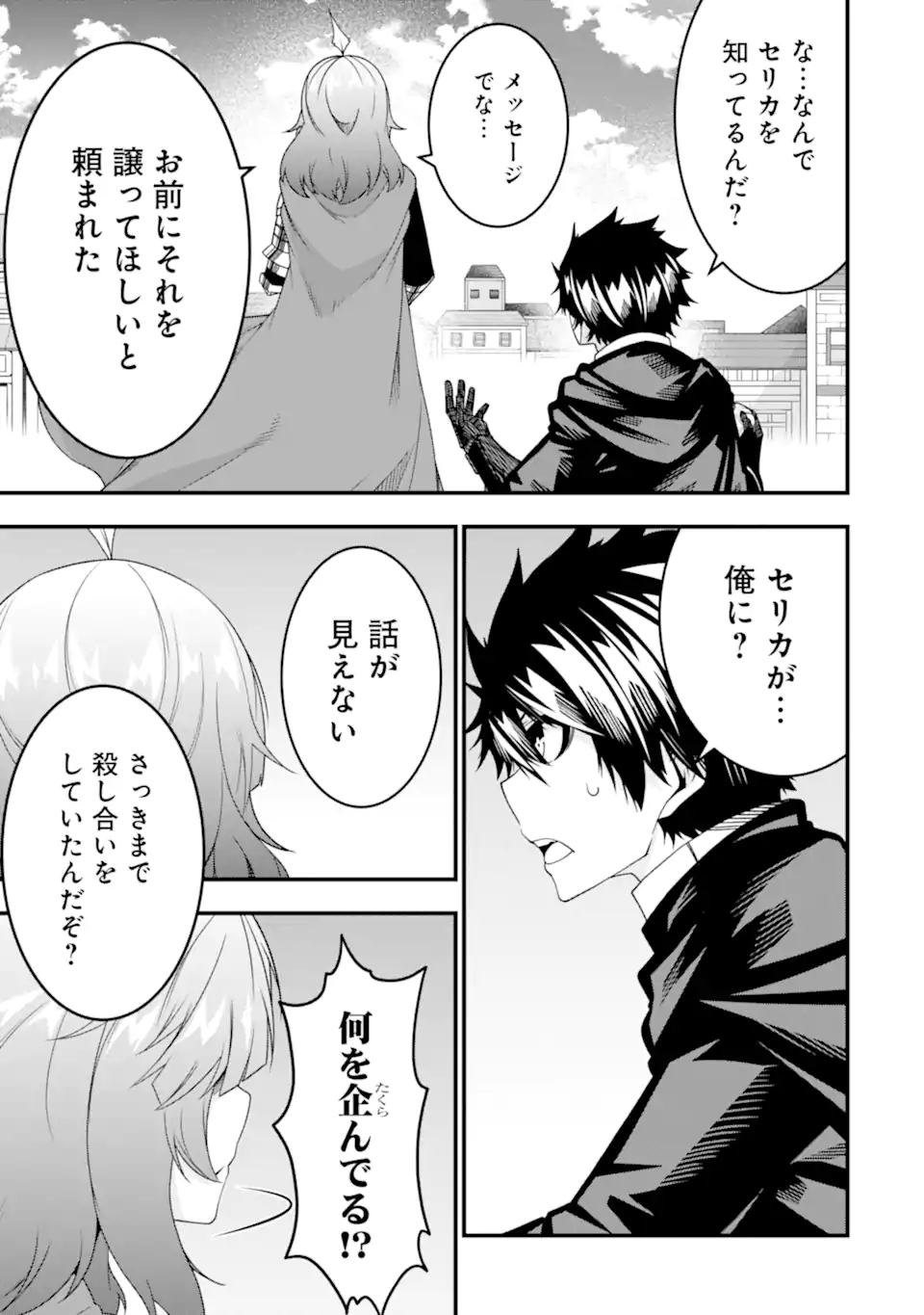 ORE NI WA KONO KURAGARI GA KOKOCHIYO KATTA: ZETSUBOU KARA HAJIMARU ISEKAI SEIKATSU, KAMI NO KIMAGURE DE KYOUSEI HAISHINCHUU - raw - Chapter 33 - https://jpdd.ccdd.to/JPDD/oreniwakonokuragarigakokochiyokattazetsuboukarahajimaruisekaiseikatsukaminokimaguredekyouseihaishinchuu/280796/3nv1flxkytl.webp