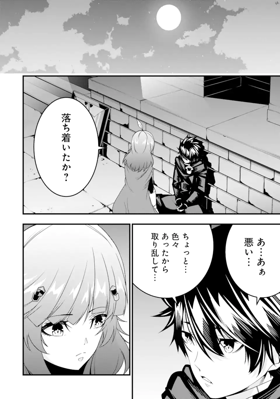 ORE NI WA KONO KURAGARI GA KOKOCHIYO KATTA: ZETSUBOU KARA HAJIMARU ISEKAI SEIKATSU, KAMI NO KIMAGURE DE KYOUSEI HAISHINCHUU - raw - Chapter 33 - https://jpdd.ccdd.to/JPDD/oreniwakonokuragarigakokochiyokattazetsuboukarahajimaruisekaiseikatsukaminokimaguredekyouseihaishinchuu/280796/dl32aqq45fl.webp