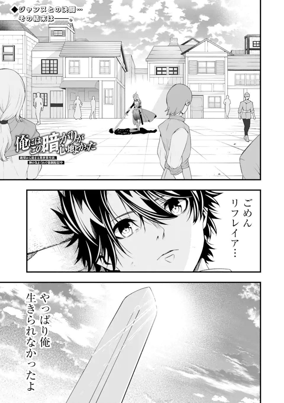 ORE NI WA KONO KURAGARI GA KOKOCHIYO KATTA: ZETSUBOU KARA HAJIMARU ISEKAI SEIKATSU, KAMI NO KIMAGURE DE KYOUSEI HAISHINCHUU - raw - Chapter 33 - https://jpdd.ccdd.to/JPDD/oreniwakonokuragarigakokochiyokattazetsuboukarahajimaruisekaiseikatsukaminokimaguredekyouseihaishinchuu/280796/ejhcbbaouuw.webp