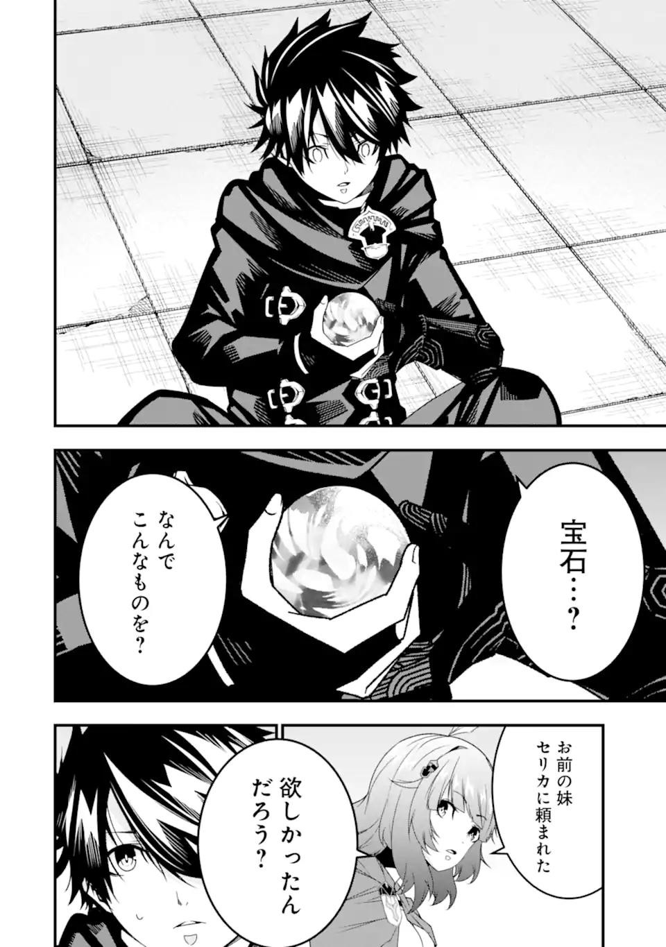 ORE NI WA KONO KURAGARI GA KOKOCHIYO KATTA: ZETSUBOU KARA HAJIMARU ISEKAI SEIKATSU, KAMI NO KIMAGURE DE KYOUSEI HAISHINCHUU - raw - Chapter 33 - https://jpdd.ccdd.to/JPDD/oreniwakonokuragarigakokochiyokattazetsuboukarahajimaruisekaiseikatsukaminokimaguredekyouseihaishinchuu/280796/ft0cj44ncp5.webp