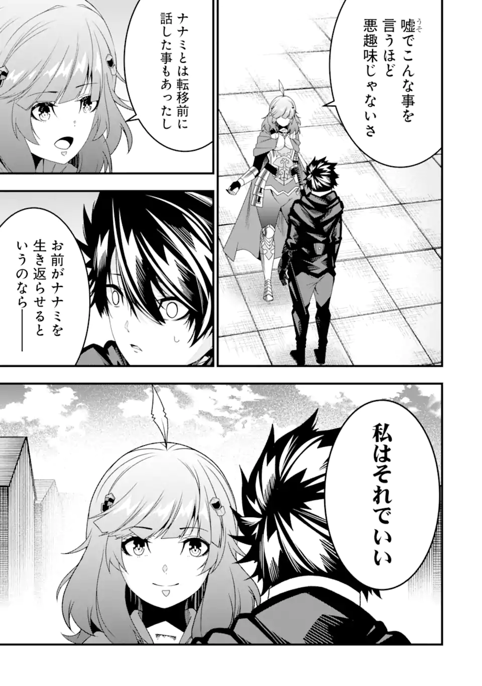 ORE NI WA KONO KURAGARI GA KOKOCHIYO KATTA: ZETSUBOU KARA HAJIMARU ISEKAI SEIKATSU, KAMI NO KIMAGURE DE KYOUSEI HAISHINCHUU - raw - Chapter 33 - https://jpdd.ccdd.to/JPDD/oreniwakonokuragarigakokochiyokattazetsuboukarahajimaruisekaiseikatsukaminokimaguredekyouseihaishinchuu/280796/mx1e1i5tmdl.webp