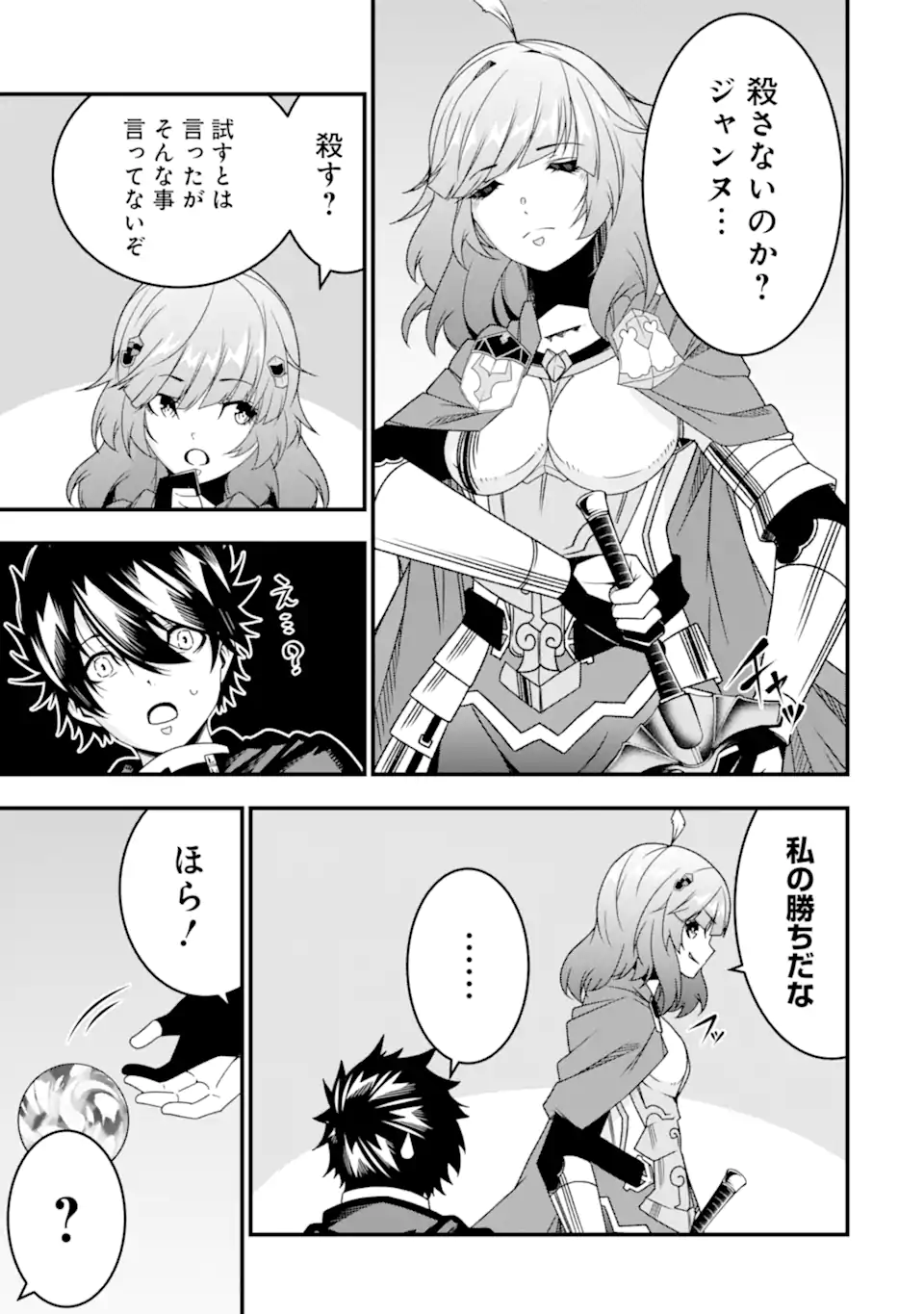 ORE NI WA KONO KURAGARI GA KOKOCHIYO KATTA: ZETSUBOU KARA HAJIMARU ISEKAI SEIKATSU, KAMI NO KIMAGURE DE KYOUSEI HAISHINCHUU - raw - Chapter 33 - https://jpdd.ccdd.to/JPDD/oreniwakonokuragarigakokochiyokattazetsuboukarahajimaruisekaiseikatsukaminokimaguredekyouseihaishinchuu/280796/qdujczhrwxl.webp