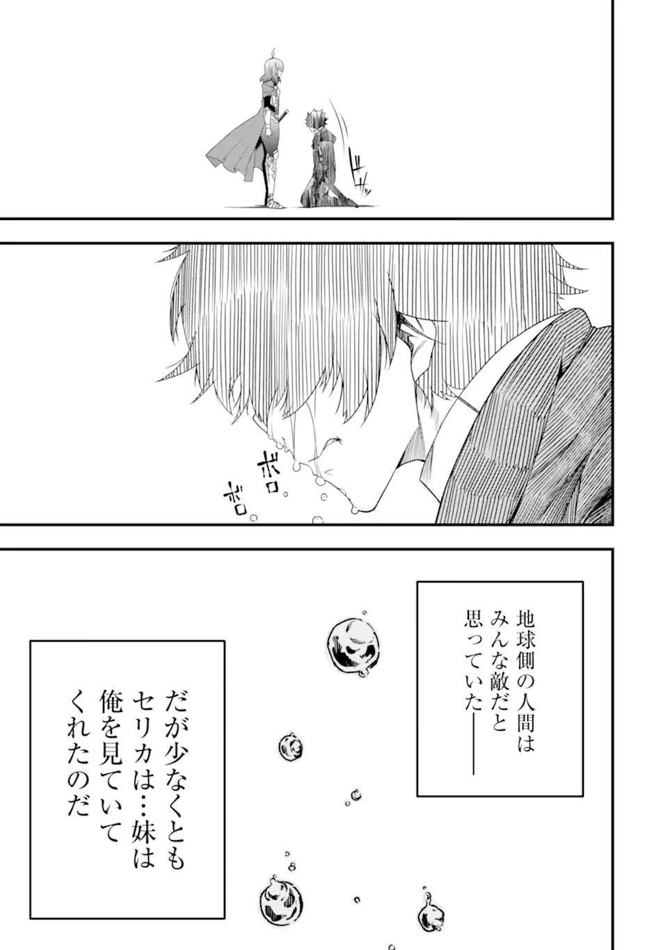ORE NI WA KONO KURAGARI GA KOKOCHIYO KATTA: ZETSUBOU KARA HAJIMARU ISEKAI SEIKATSU, KAMI NO KIMAGURE DE KYOUSEI HAISHINCHUU - raw - Chapter 33 - https://jpdd.ccdd.to/JPDD/oreniwakonokuragarigakokochiyokattazetsuboukarahajimaruisekaiseikatsukaminokimaguredekyouseihaishinchuu/280796/sbp211arxet.webp