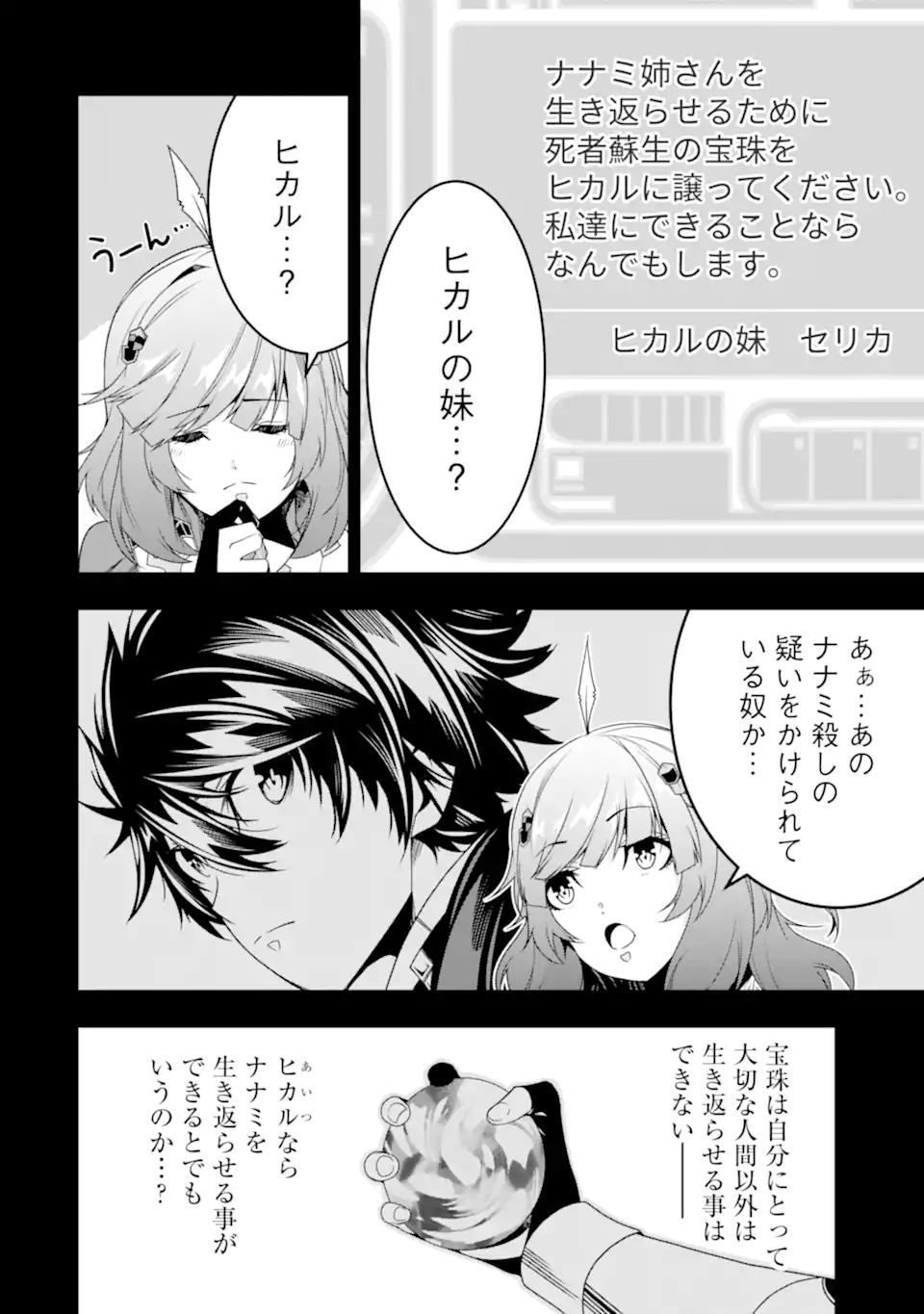 ORE NI WA KONO KURAGARI GA KOKOCHIYO KATTA: ZETSUBOU KARA HAJIMARU ISEKAI SEIKATSU, KAMI NO KIMAGURE DE KYOUSEI HAISHINCHUU - raw - Chapter 33 - https://jpdd.ccdd.to/JPDD/oreniwakonokuragarigakokochiyokattazetsuboukarahajimaruisekaiseikatsukaminokimaguredekyouseihaishinchuu/280796/ybx35ncknis.webp