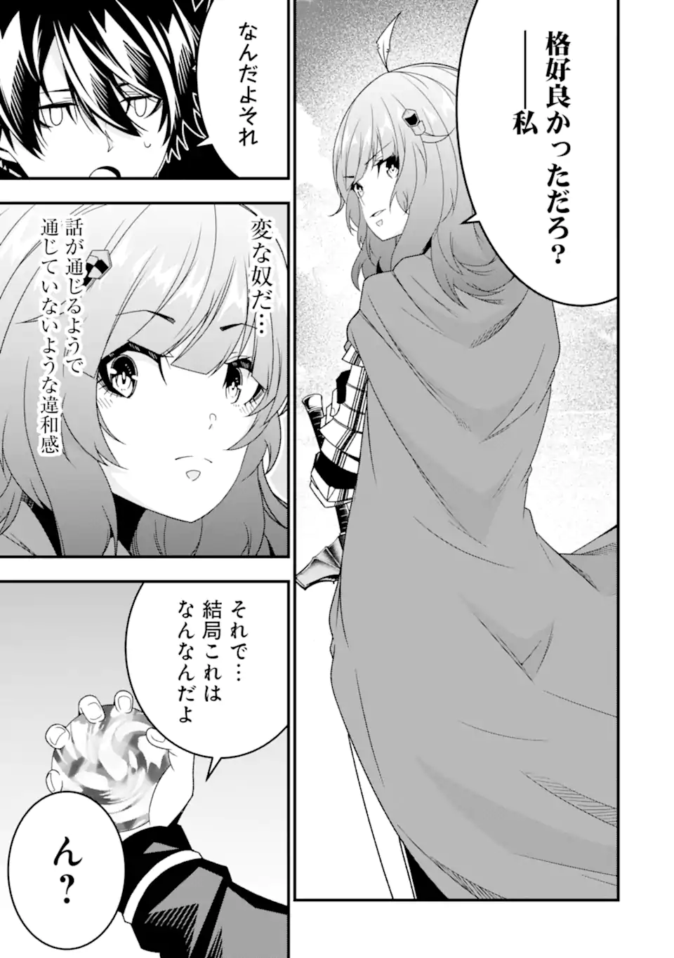 ORE NI WA KONO KURAGARI GA KOKOCHIYO KATTA: ZETSUBOU KARA HAJIMARU ISEKAI SEIKATSU, KAMI NO KIMAGURE DE KYOUSEI HAISHINCHUU - raw - Chapter 33 - https://jpdd.ccdd.to/JPDD/oreniwakonokuragarigakokochiyokattazetsuboukarahajimaruisekaiseikatsukaminokimaguredekyouseihaishinchuu/280796/zploarvf3zy.webp