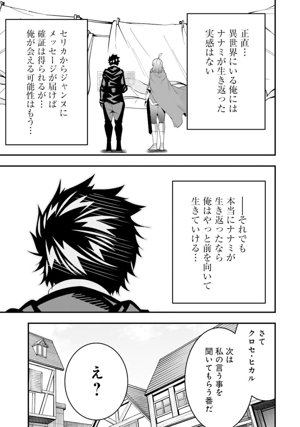 ORE NI WA KONO KURAGARI GA KOKOCHIYO KATTA: ZETSUBOU KARA HAJIMARU ISEKAI SEIKATSU, KAMI NO KIMAGURE DE KYOUSEI HAISHINCHUU - raw - Chapter 34 - https://jpdd.ccdd.to/JPDD/oreniwakonokuragarigakokochiyokattazetsuboukarahajimaruisekaiseikatsukaminokimaguredekyouseihaishinchuu/340000/0mbunybrniy.webp