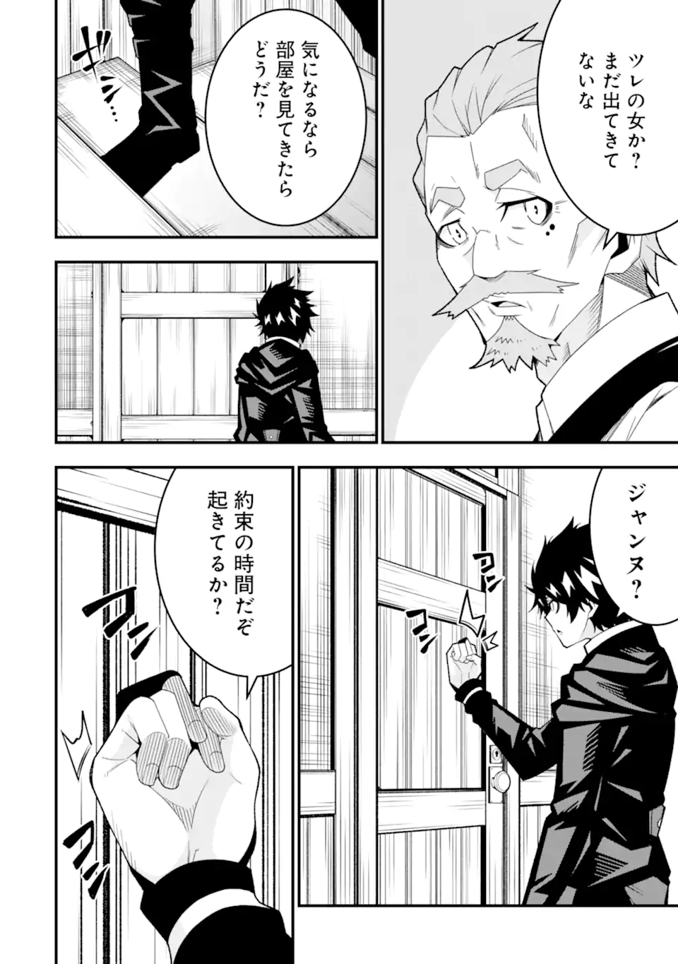 ORE NI WA KONO KURAGARI GA KOKOCHIYO KATTA: ZETSUBOU KARA HAJIMARU ISEKAI SEIKATSU, KAMI NO KIMAGURE DE KYOUSEI HAISHINCHUU - raw - Chapter 34 - https://jpdd.ccdd.to/JPDD/oreniwakonokuragarigakokochiyokattazetsuboukarahajimaruisekaiseikatsukaminokimaguredekyouseihaishinchuu/340000/abdiszgnnov.webp