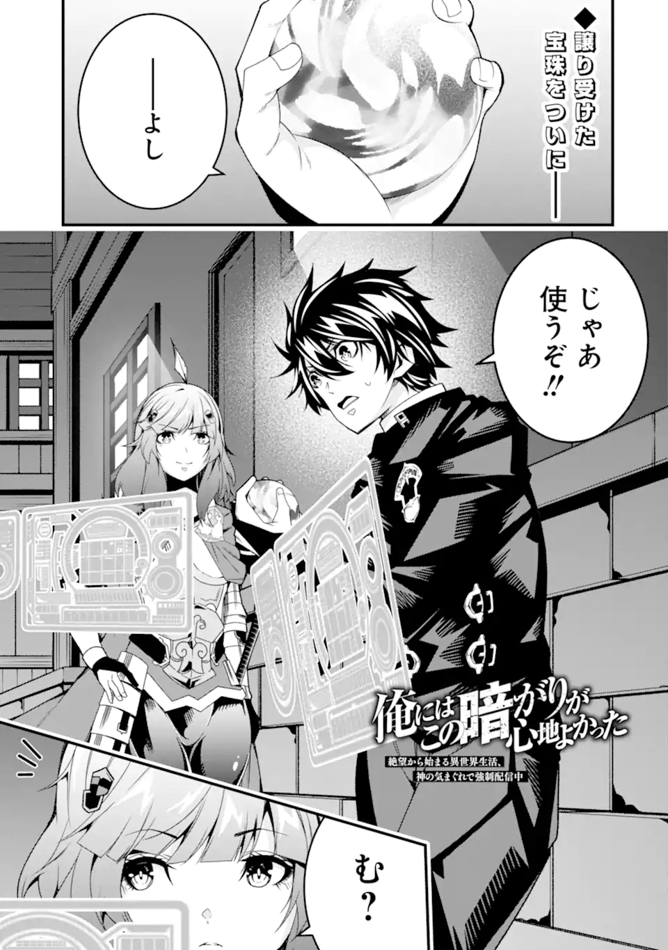 ORE NI WA KONO KURAGARI GA KOKOCHIYO KATTA: ZETSUBOU KARA HAJIMARU ISEKAI SEIKATSU, KAMI NO KIMAGURE DE KYOUSEI HAISHINCHUU - raw - Chapter 34 - https://jpdd.ccdd.to/JPDD/oreniwakonokuragarigakokochiyokattazetsuboukarahajimaruisekaiseikatsukaminokimaguredekyouseihaishinchuu/340000/g3vvki2qtn3.webp