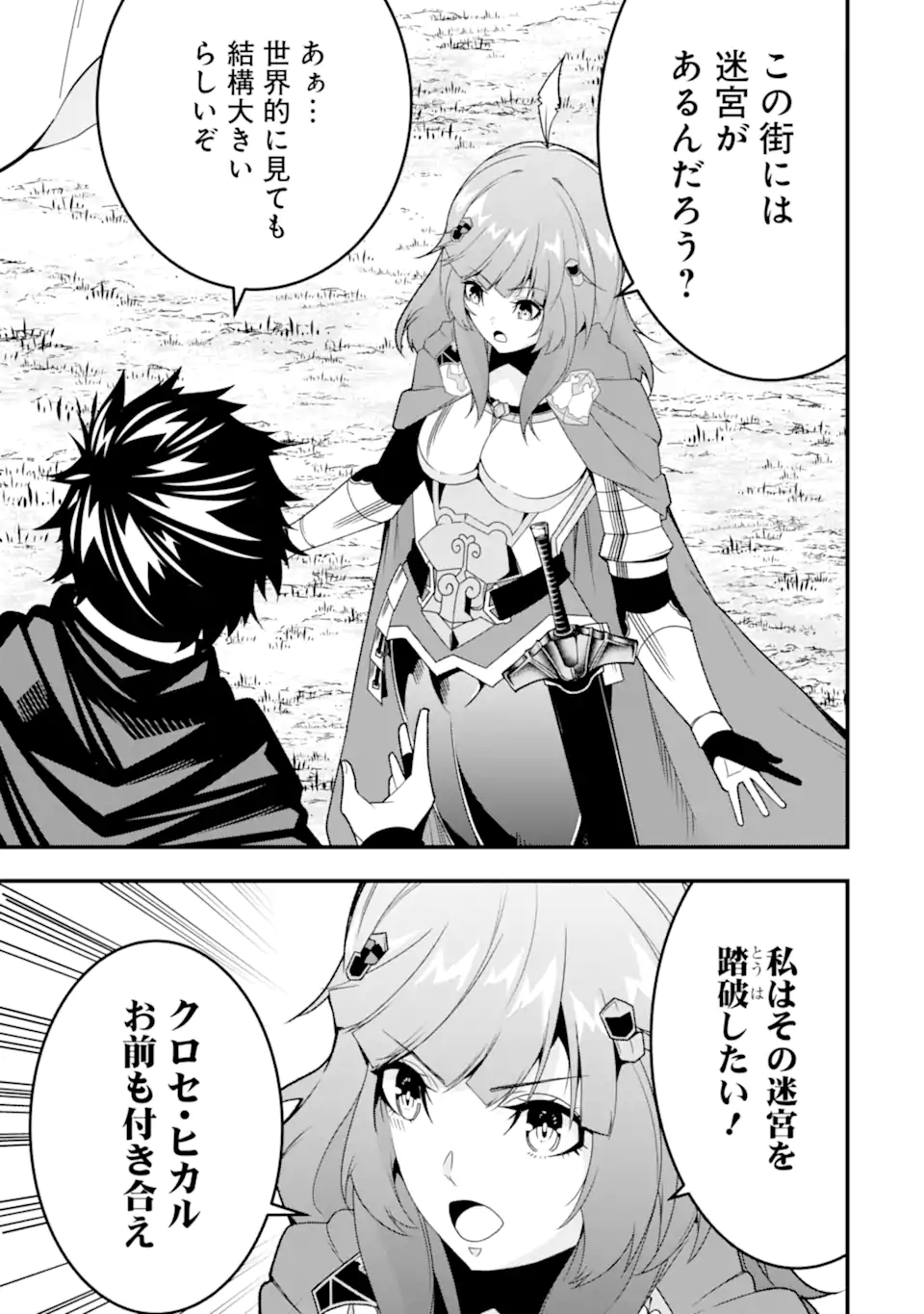 ORE NI WA KONO KURAGARI GA KOKOCHIYO KATTA: ZETSUBOU KARA HAJIMARU ISEKAI SEIKATSU, KAMI NO KIMAGURE DE KYOUSEI HAISHINCHUU - raw - Chapter 34 - https://jpdd.ccdd.to/JPDD/oreniwakonokuragarigakokochiyokattazetsuboukarahajimaruisekaiseikatsukaminokimaguredekyouseihaishinchuu/340000/j4umb3oosn2.webp