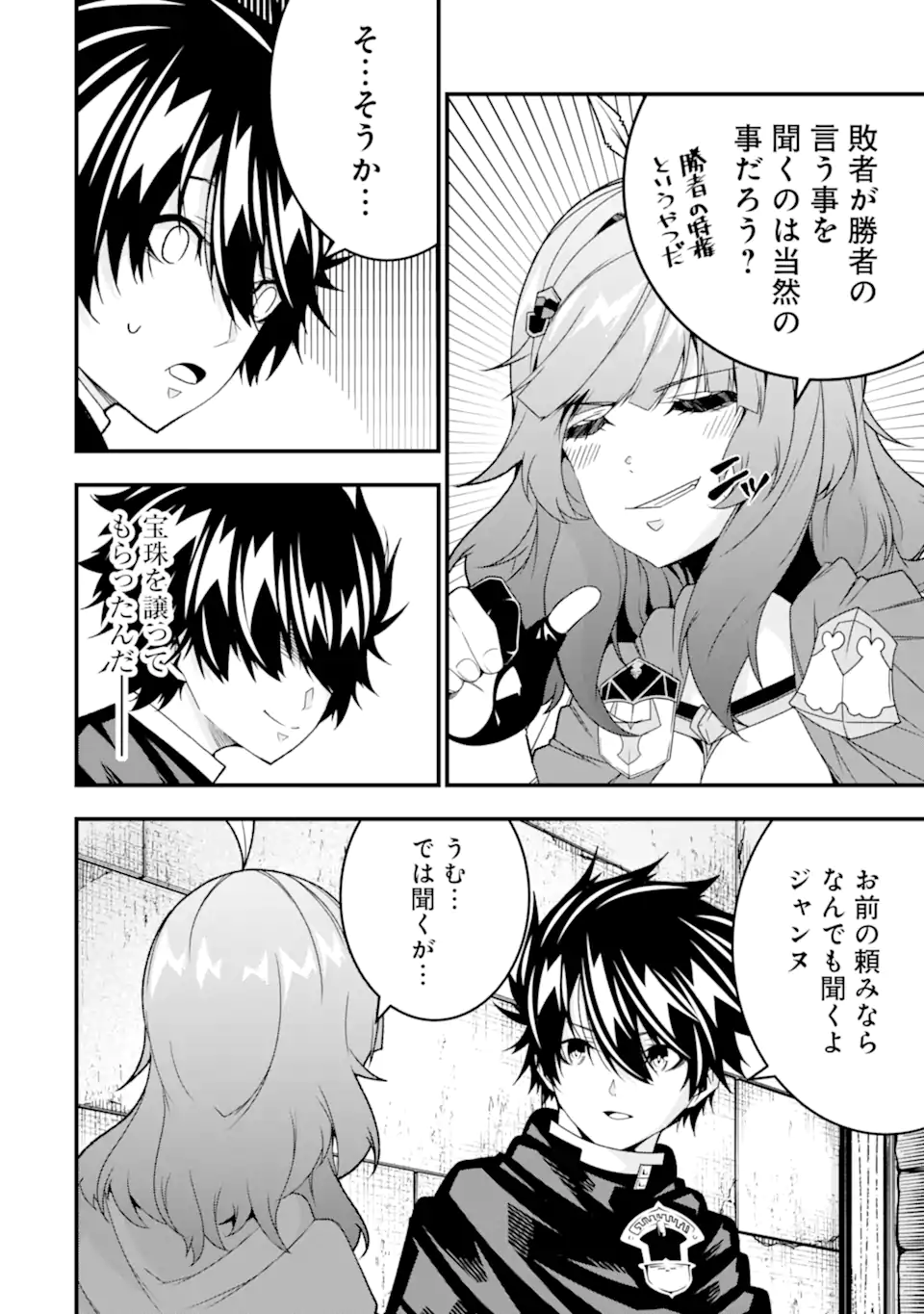 ORE NI WA KONO KURAGARI GA KOKOCHIYO KATTA: ZETSUBOU KARA HAJIMARU ISEKAI SEIKATSU, KAMI NO KIMAGURE DE KYOUSEI HAISHINCHUU - raw - Chapter 34 - https://jpdd.ccdd.to/JPDD/oreniwakonokuragarigakokochiyokattazetsuboukarahajimaruisekaiseikatsukaminokimaguredekyouseihaishinchuu/340000/u05j0j2vinv.webp