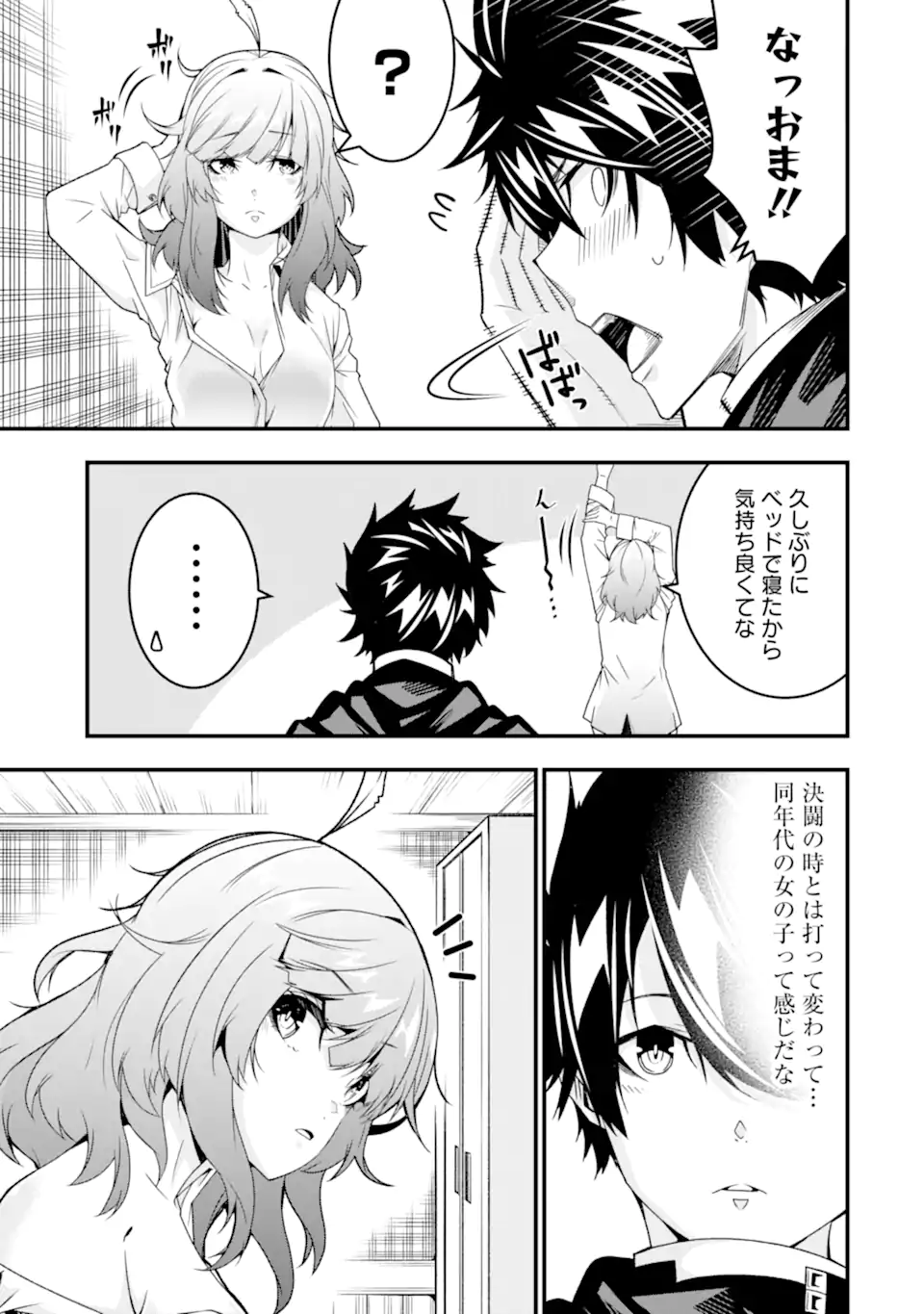 ORE NI WA KONO KURAGARI GA KOKOCHIYO KATTA: ZETSUBOU KARA HAJIMARU ISEKAI SEIKATSU, KAMI NO KIMAGURE DE KYOUSEI HAISHINCHUU - raw - Chapter 34 - https://jpdd.ccdd.to/JPDD/oreniwakonokuragarigakokochiyokattazetsuboukarahajimaruisekaiseikatsukaminokimaguredekyouseihaishinchuu/340000/u5nnetijkci.webp