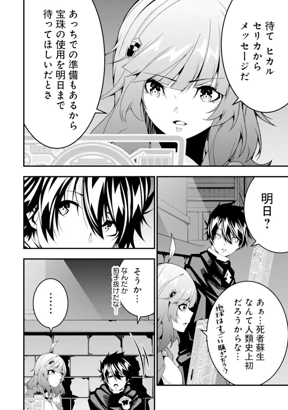 ORE NI WA KONO KURAGARI GA KOKOCHIYO KATTA: ZETSUBOU KARA HAJIMARU ISEKAI SEIKATSU, KAMI NO KIMAGURE DE KYOUSEI HAISHINCHUU - raw - Chapter 34 - https://jpdd.ccdd.to/JPDD/oreniwakonokuragarigakokochiyokattazetsuboukarahajimaruisekaiseikatsukaminokimaguredekyouseihaishinchuu/340000/yur0i4d3adv.webp